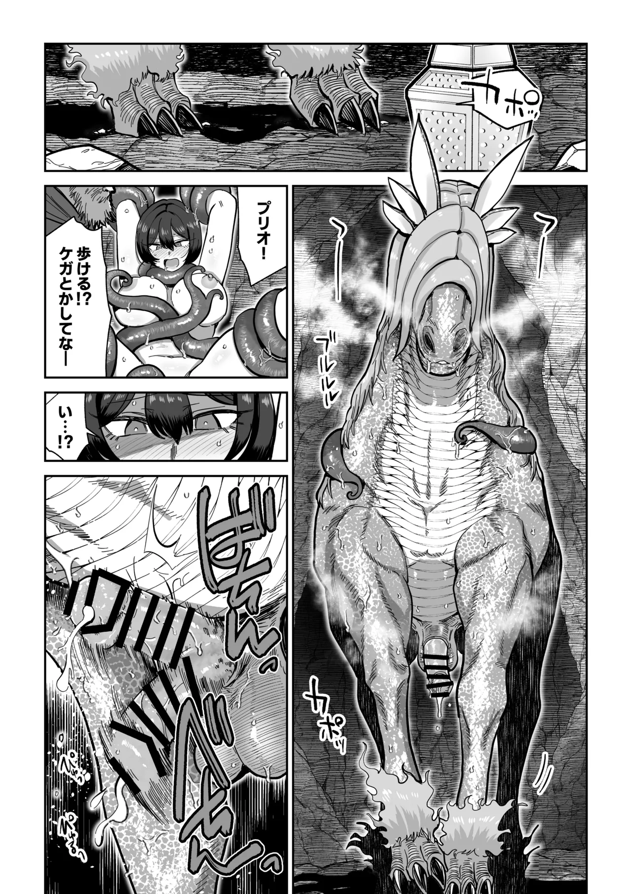 ケンタウロスの懐胎 - page12