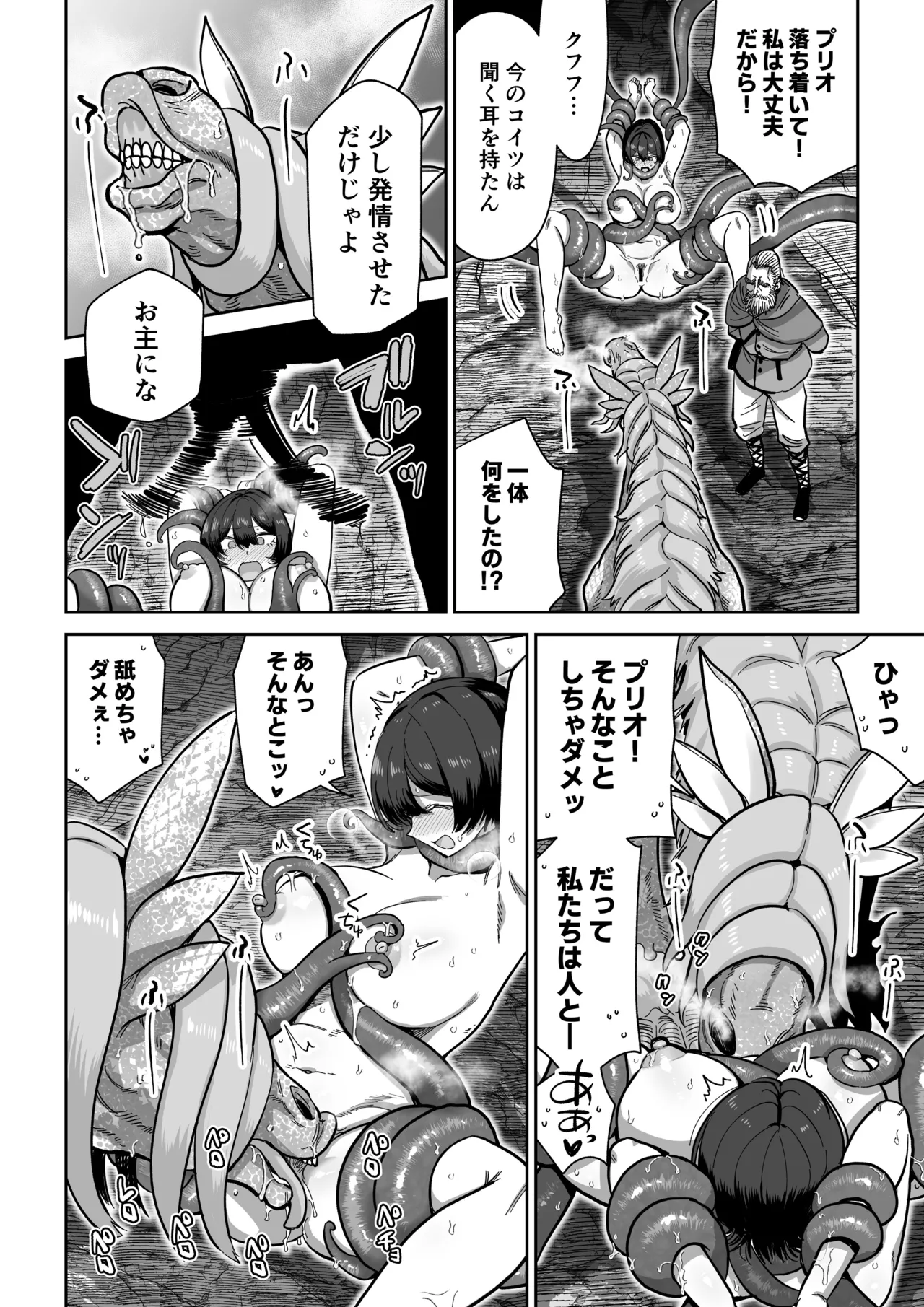 ケンタウロスの懐胎 - page13