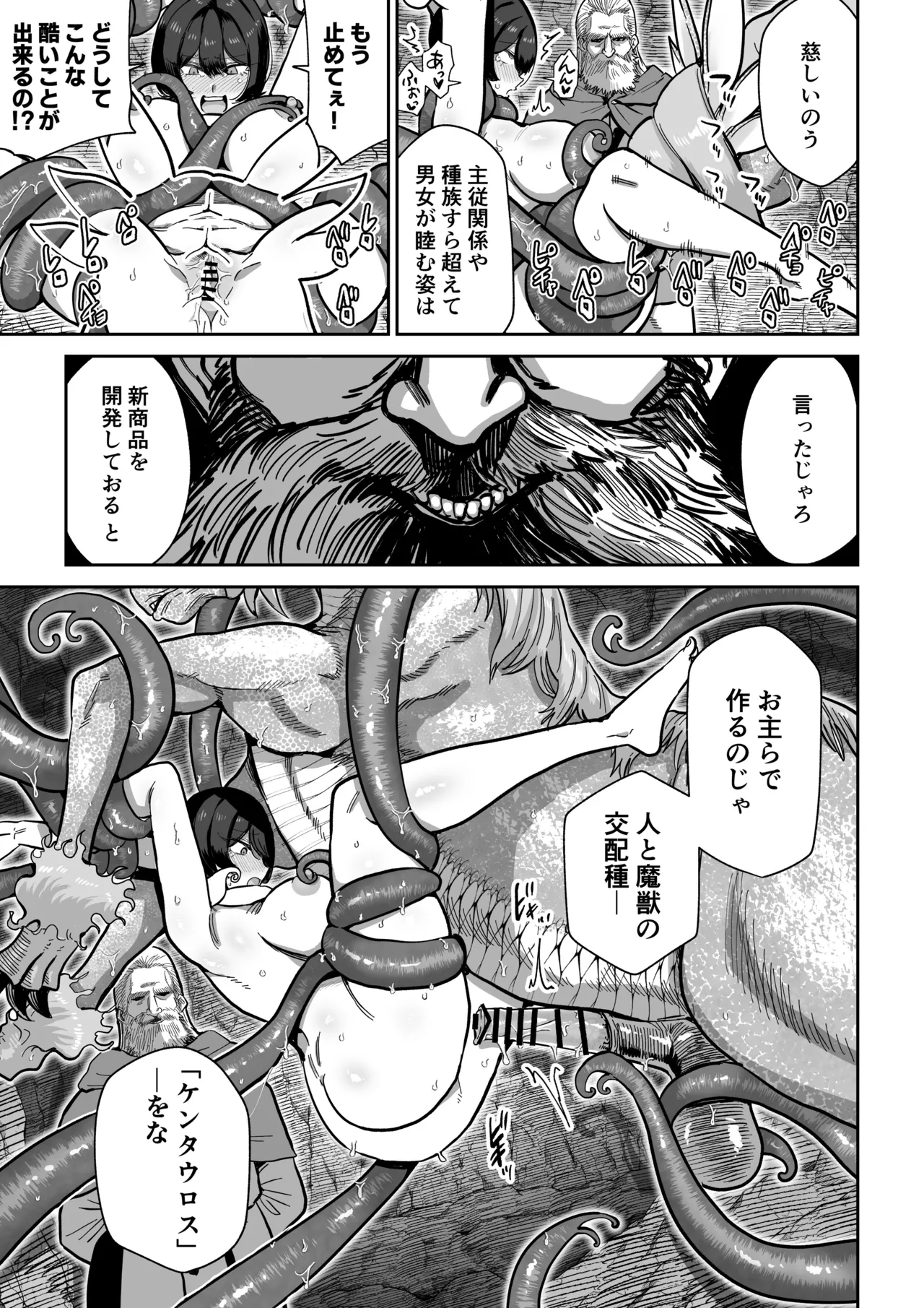 ケンタウロスの懐胎 - page14