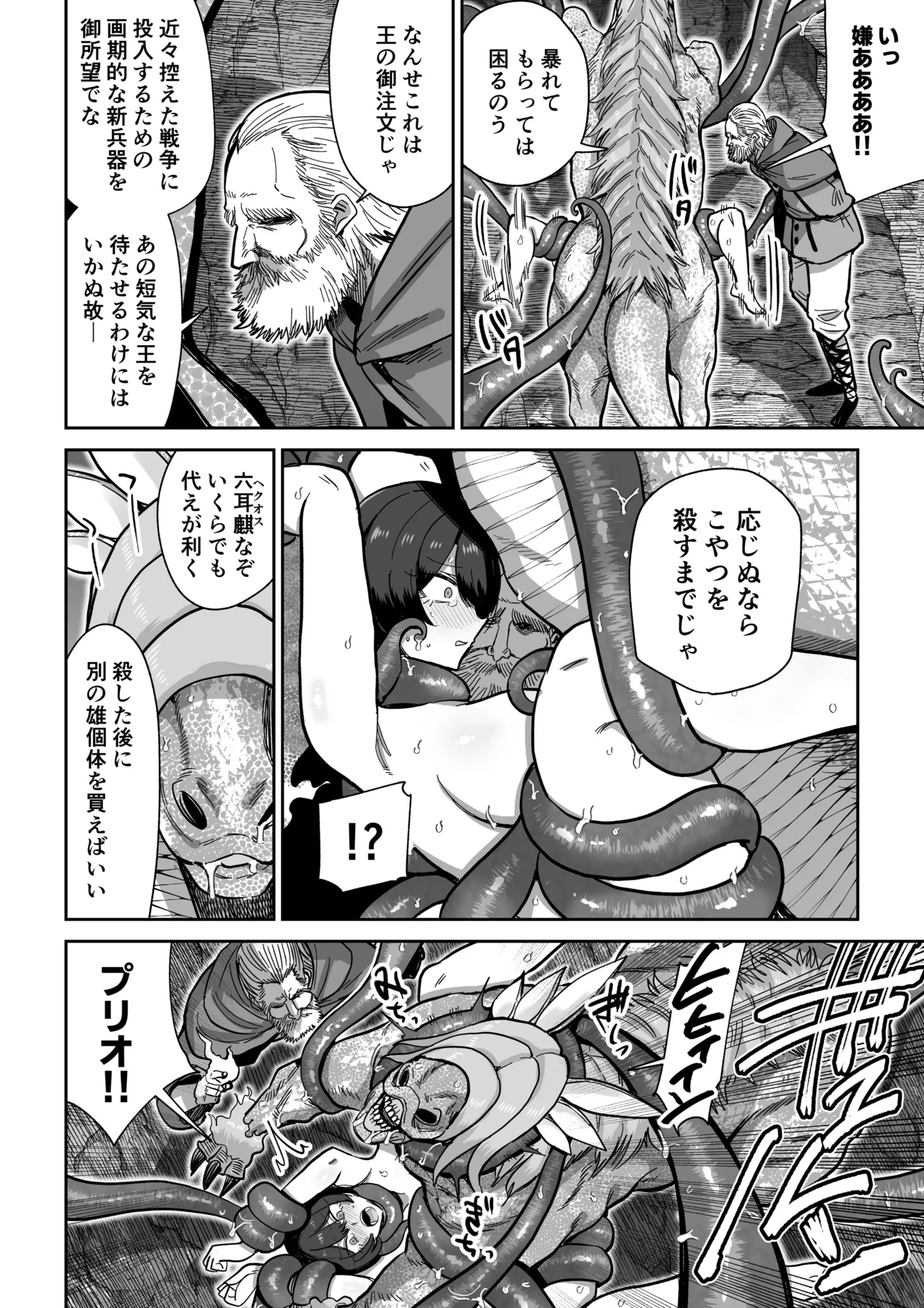 ケンタウロスの懐胎 - page15