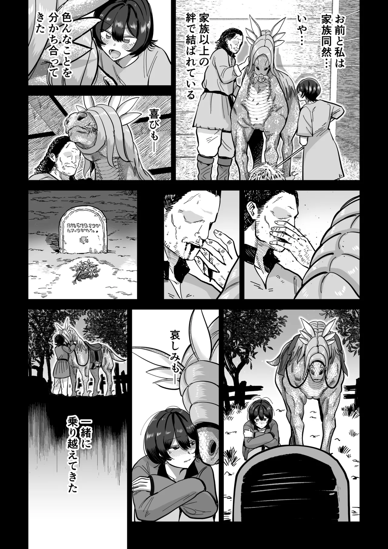 ケンタウロスの懐胎 - page17