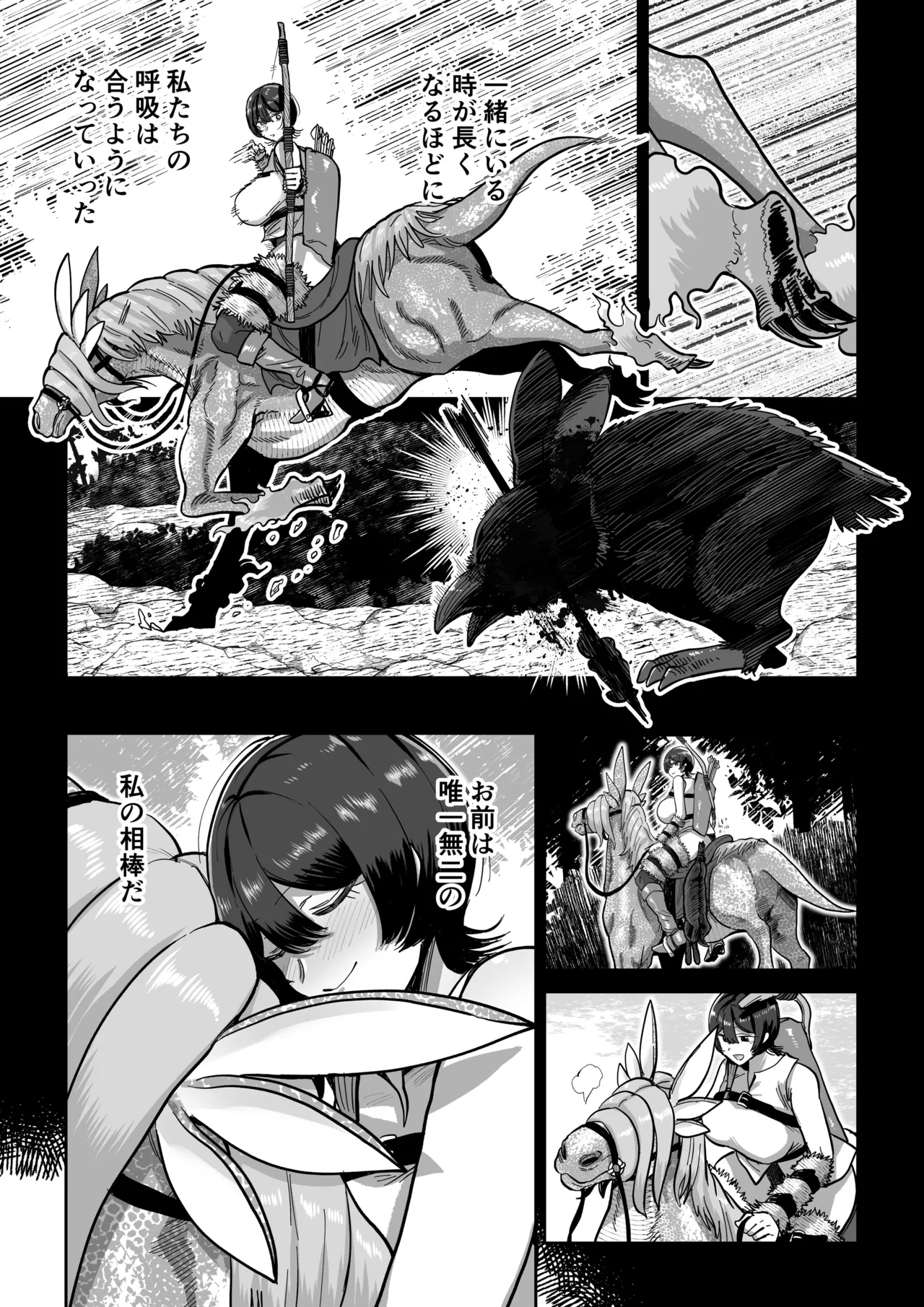 ケンタウロスの懐胎 - page18