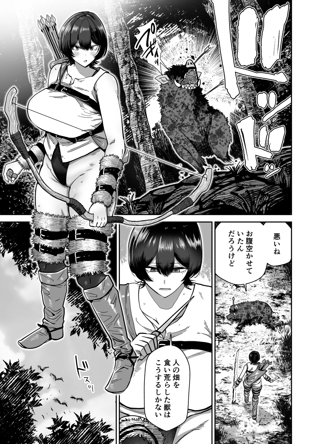 ケンタウロスの懐胎 - page2