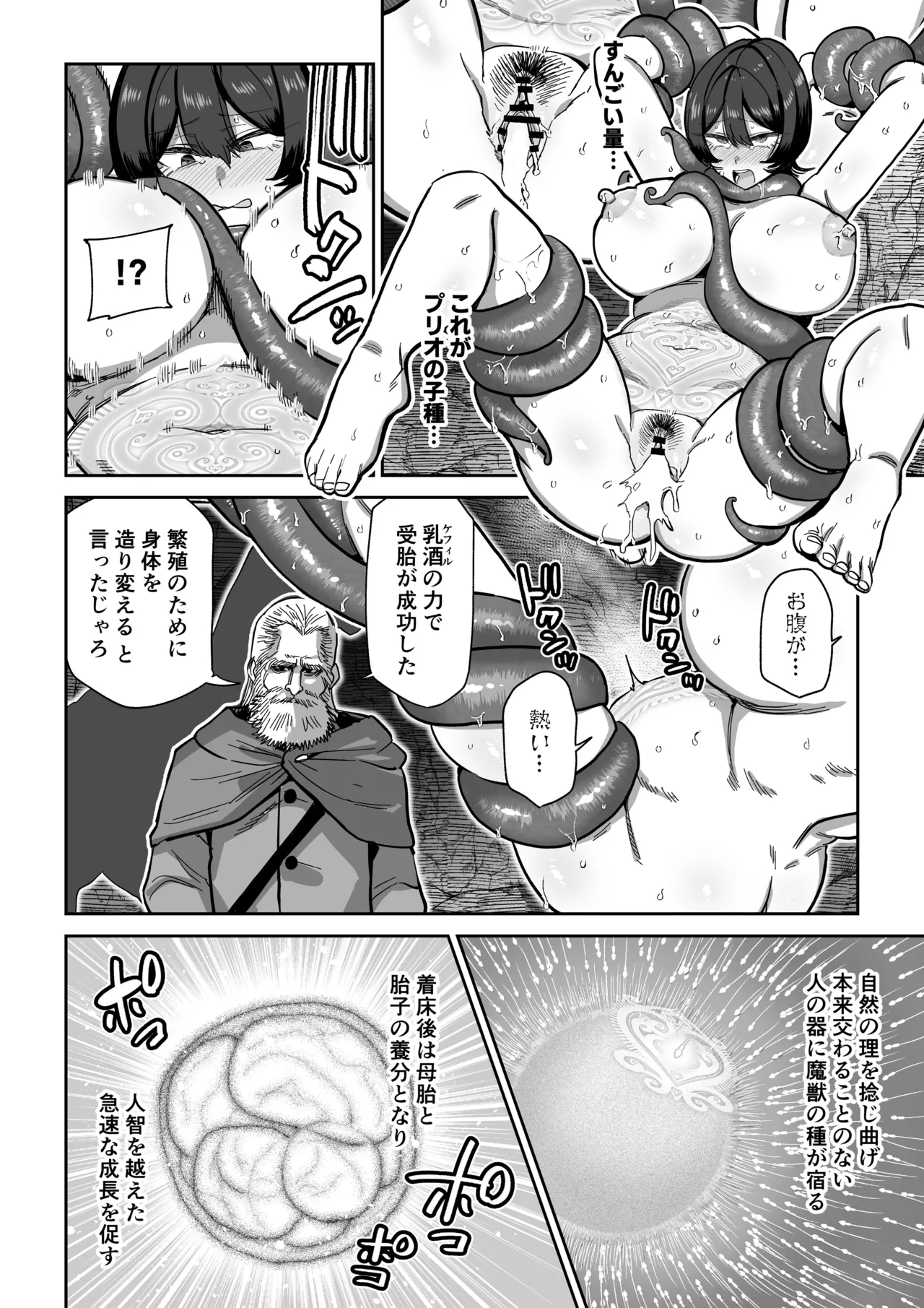 ケンタウロスの懐胎 - page29