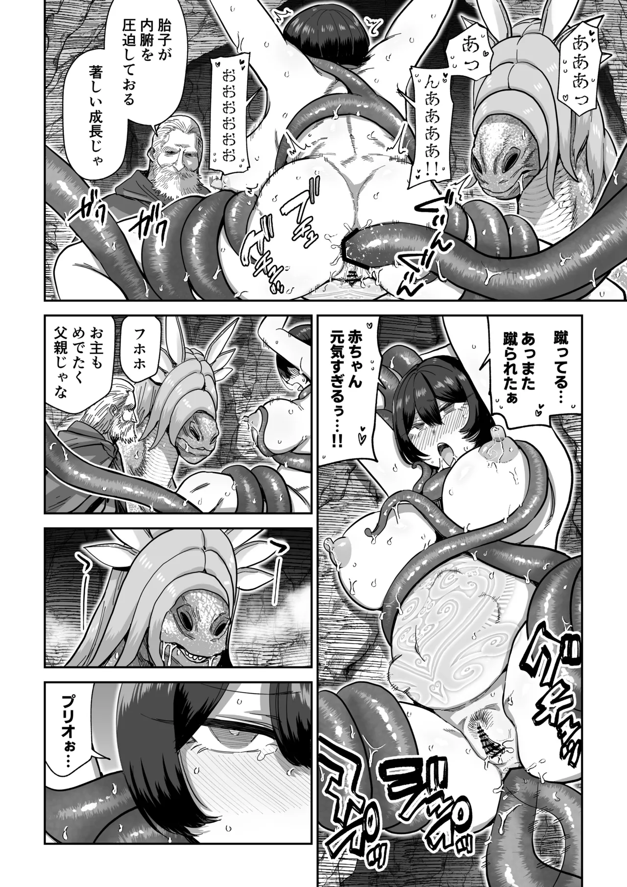 ケンタウロスの懐胎 - page31