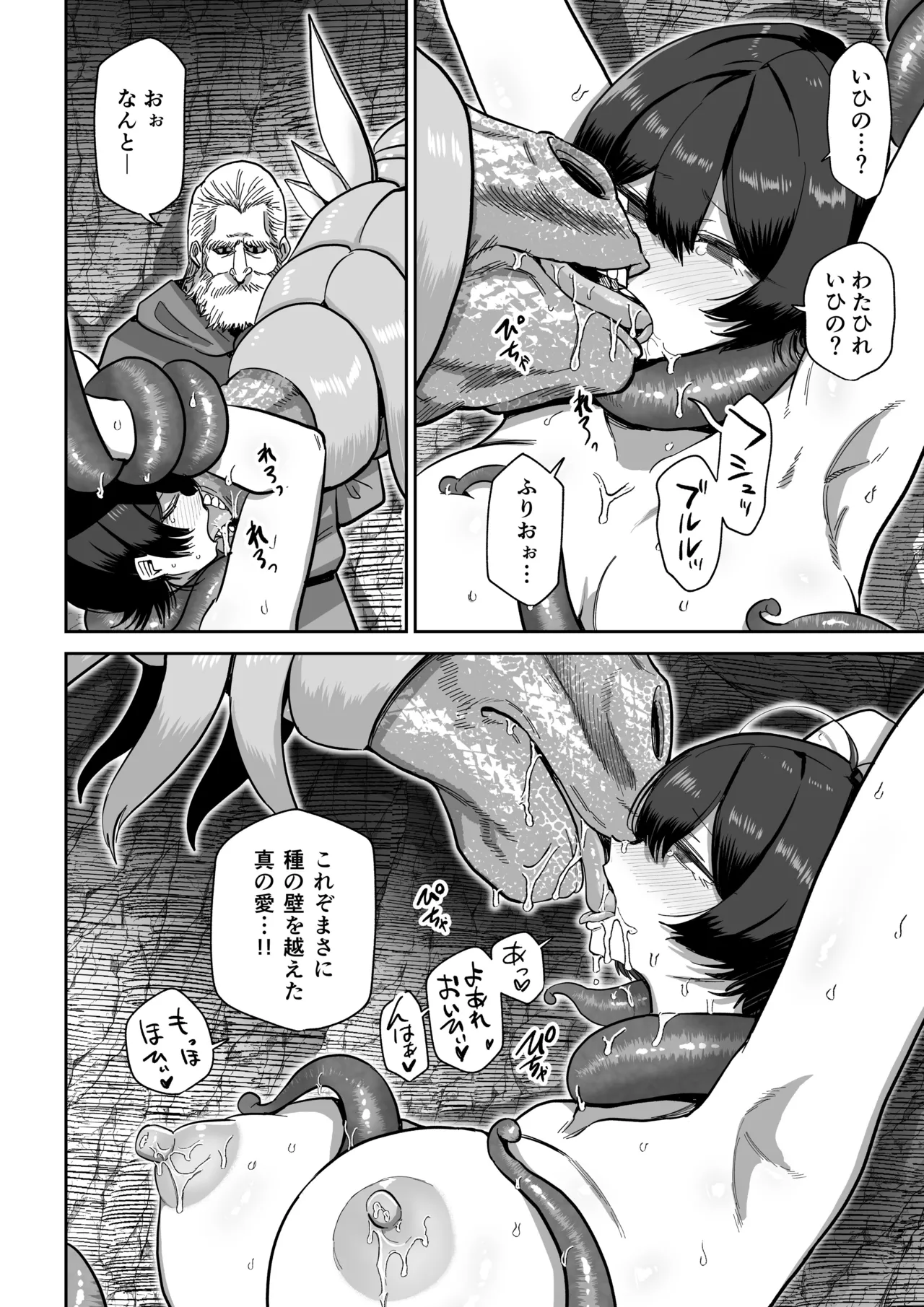 ケンタウロスの懐胎 - page33
