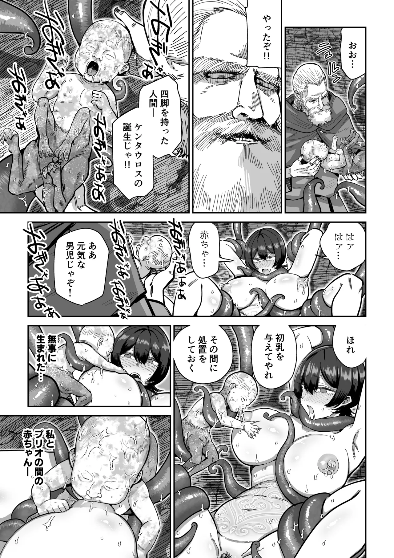 ケンタウロスの懐胎 - page36