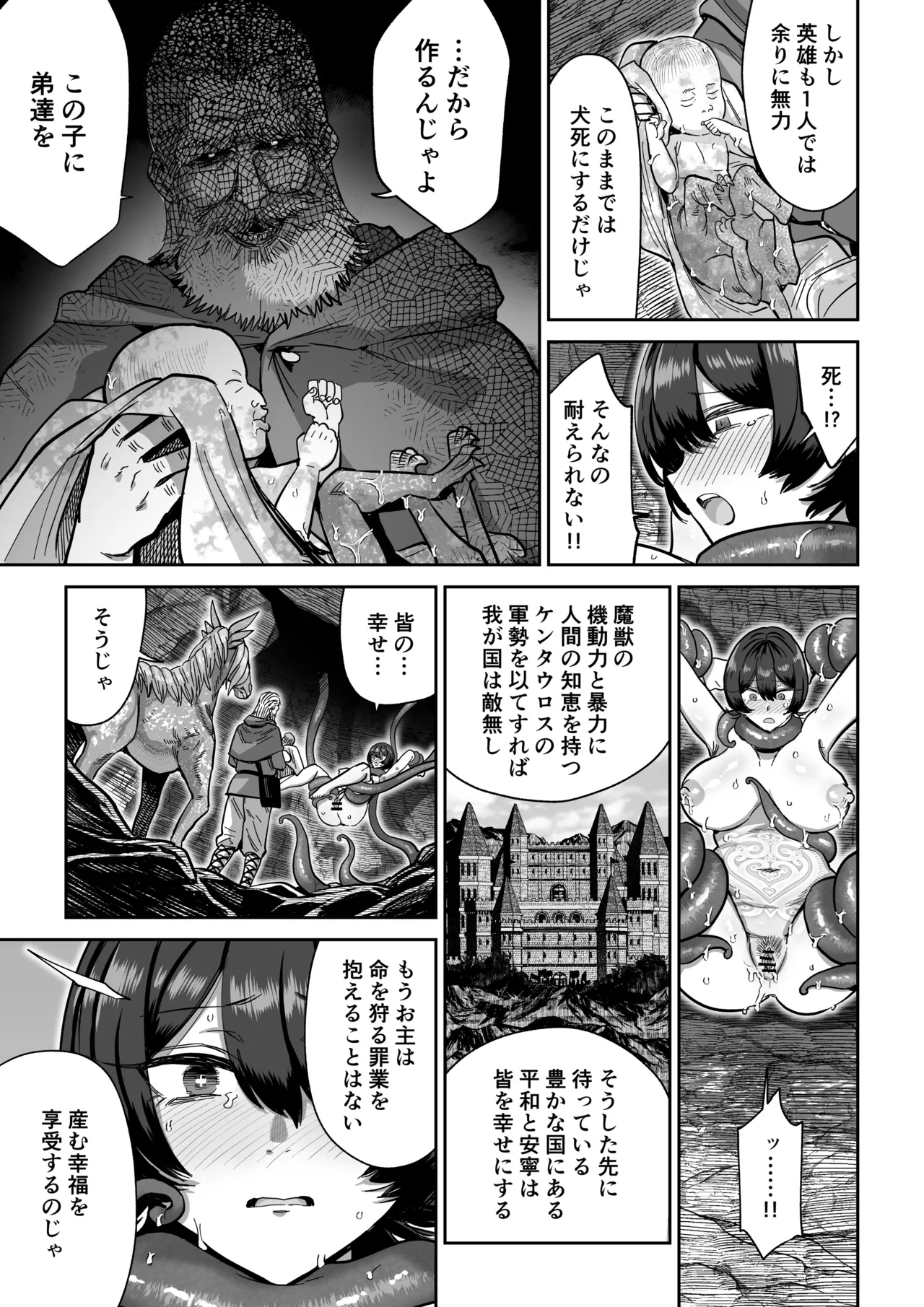 ケンタウロスの懐胎 - page38