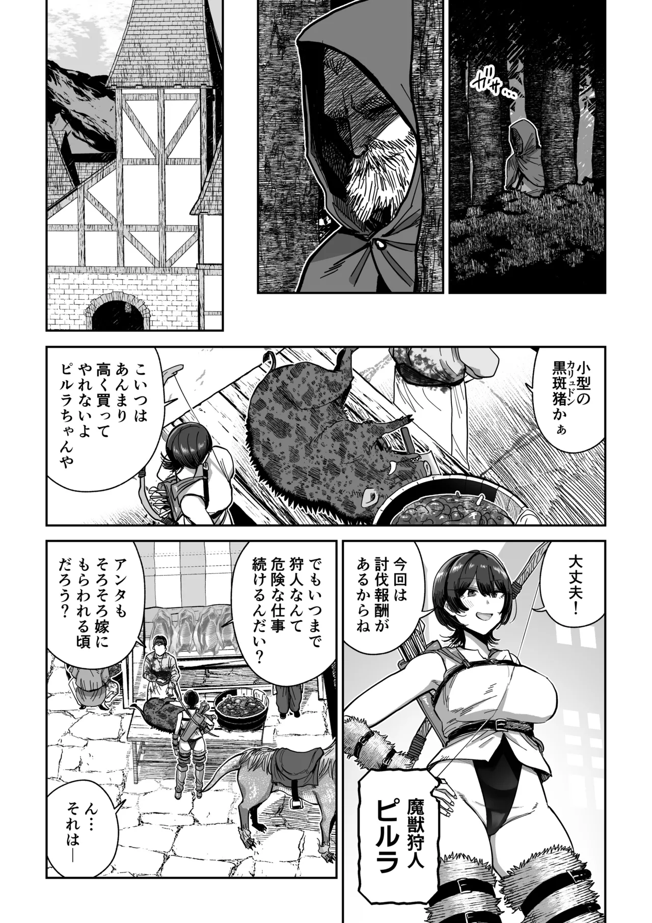 ケンタウロスの懐胎 - page4