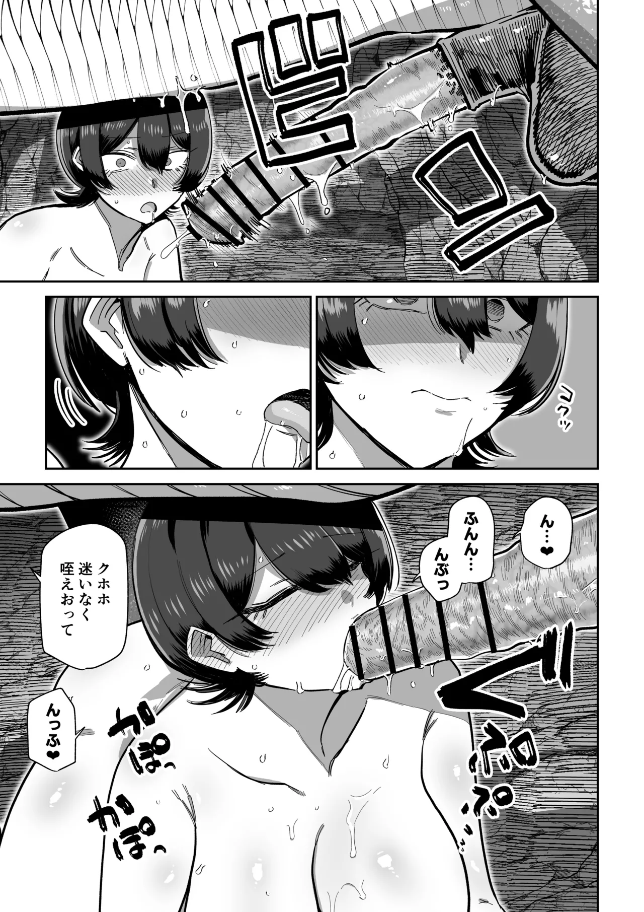 ケンタウロスの懐胎 - page40