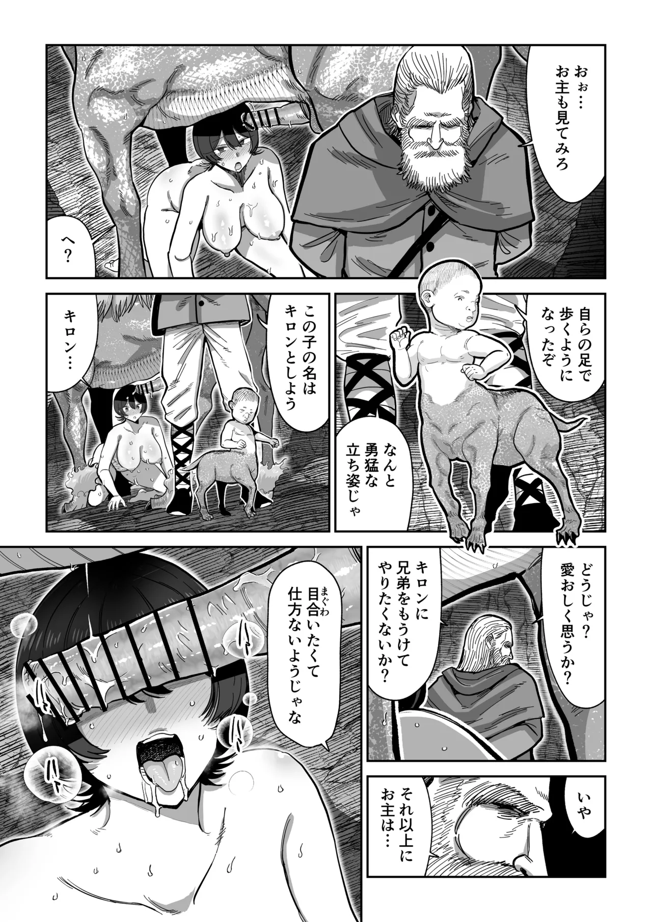ケンタウロスの懐胎 - page42