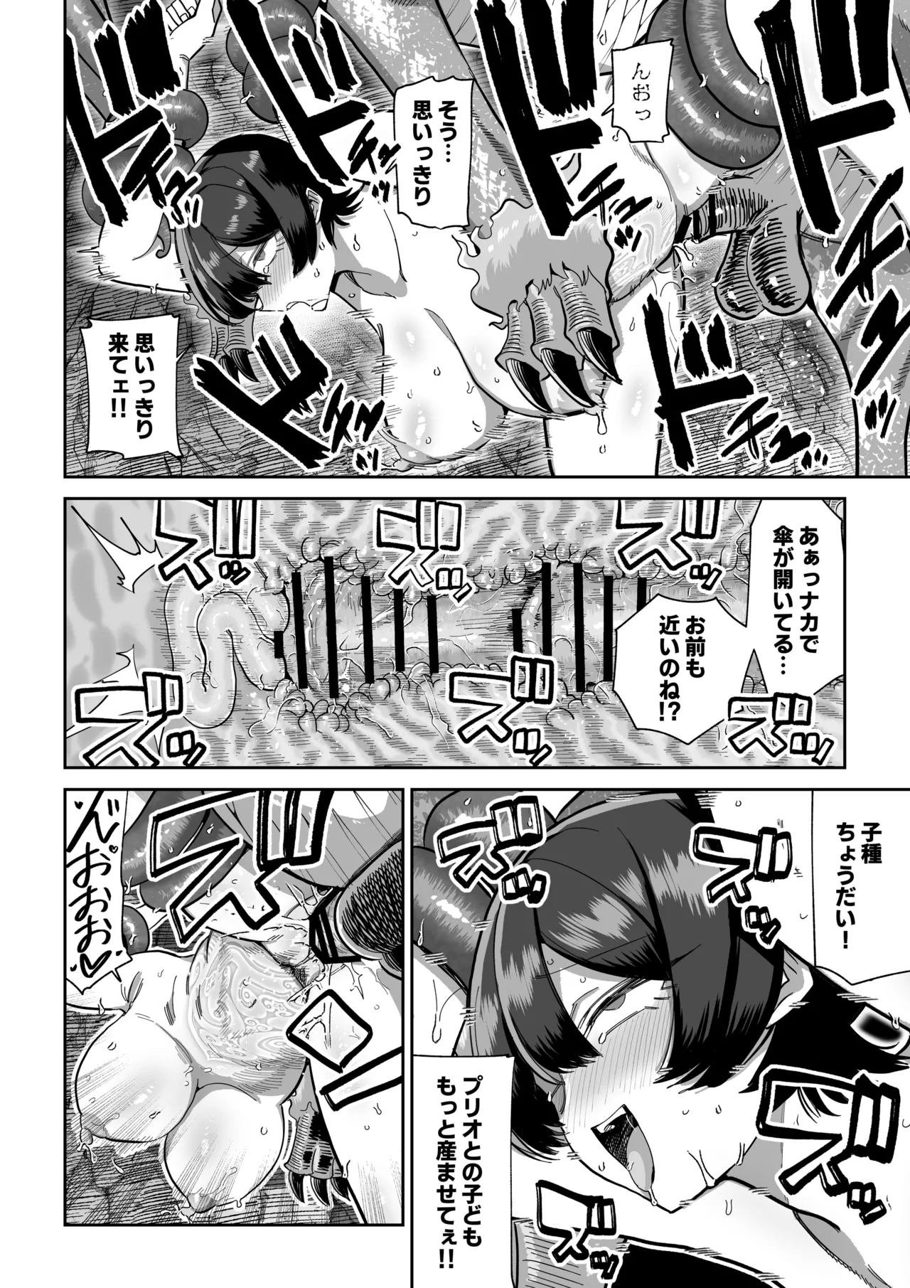 ケンタウロスの懐胎 - page45