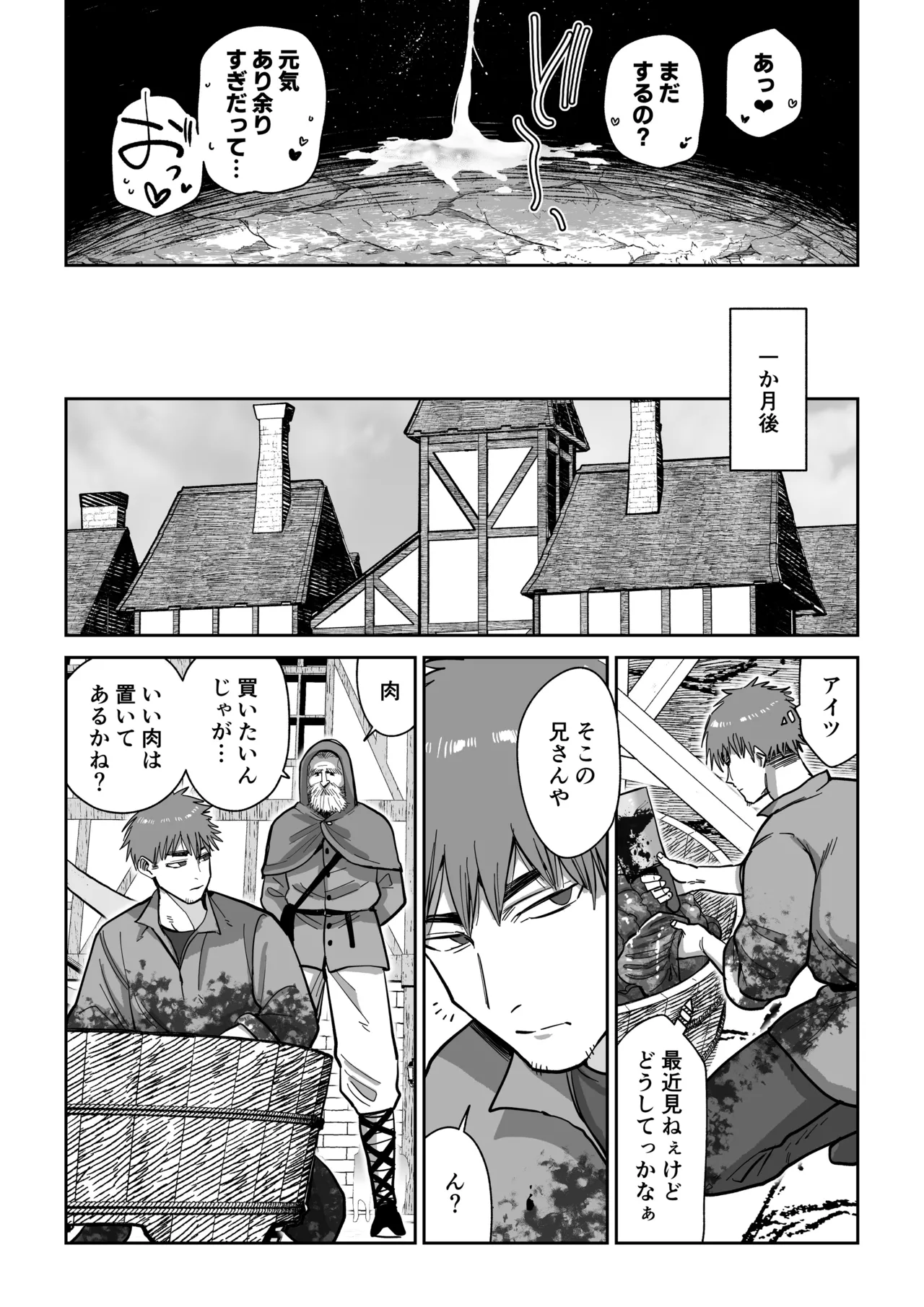ケンタウロスの懐胎 - page47