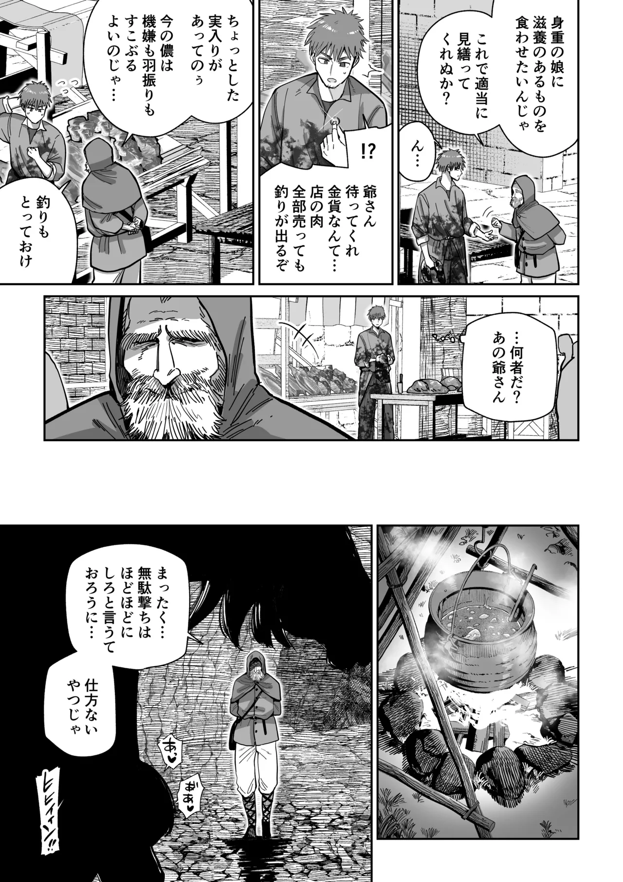 ケンタウロスの懐胎 - page48
