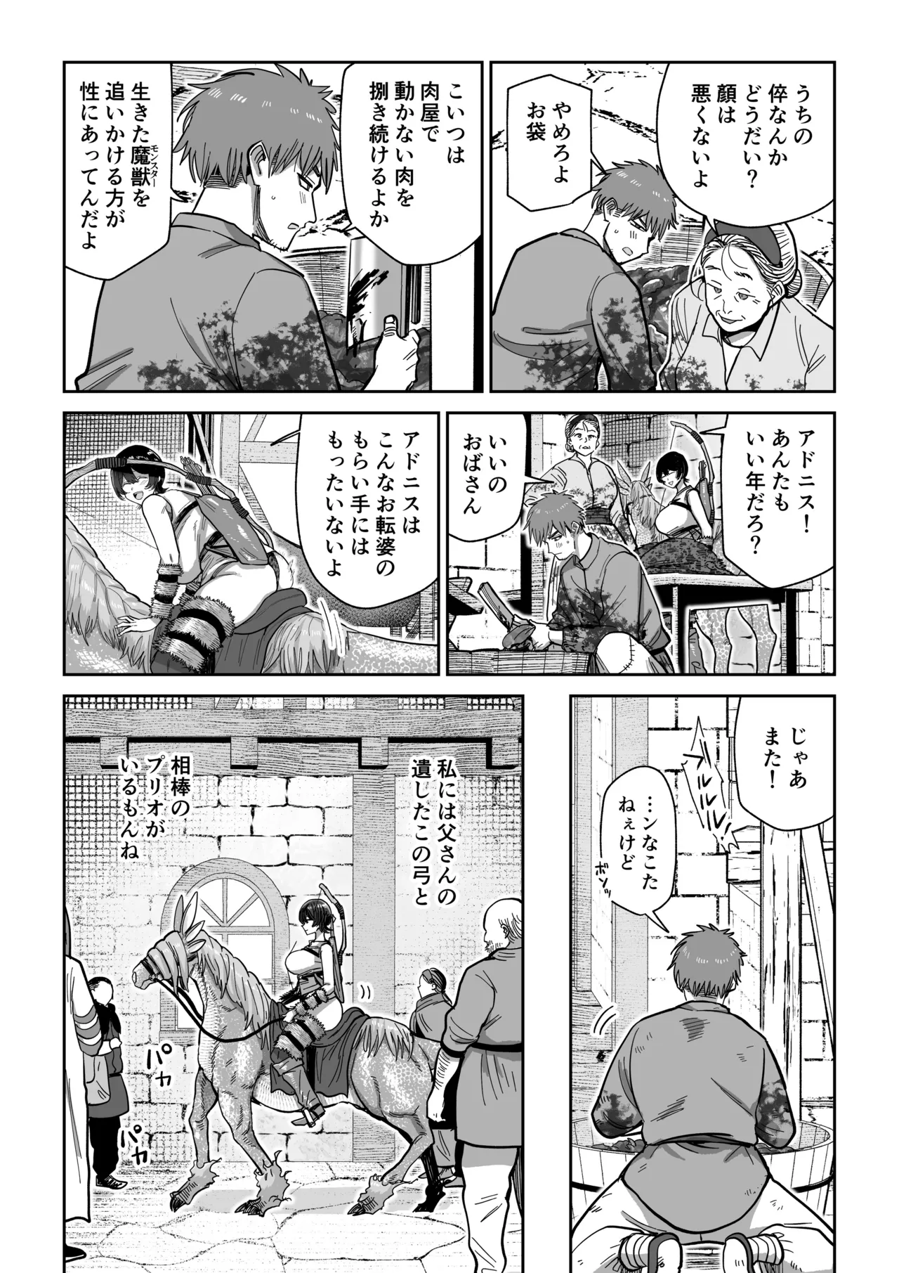 ケンタウロスの懐胎 - page5