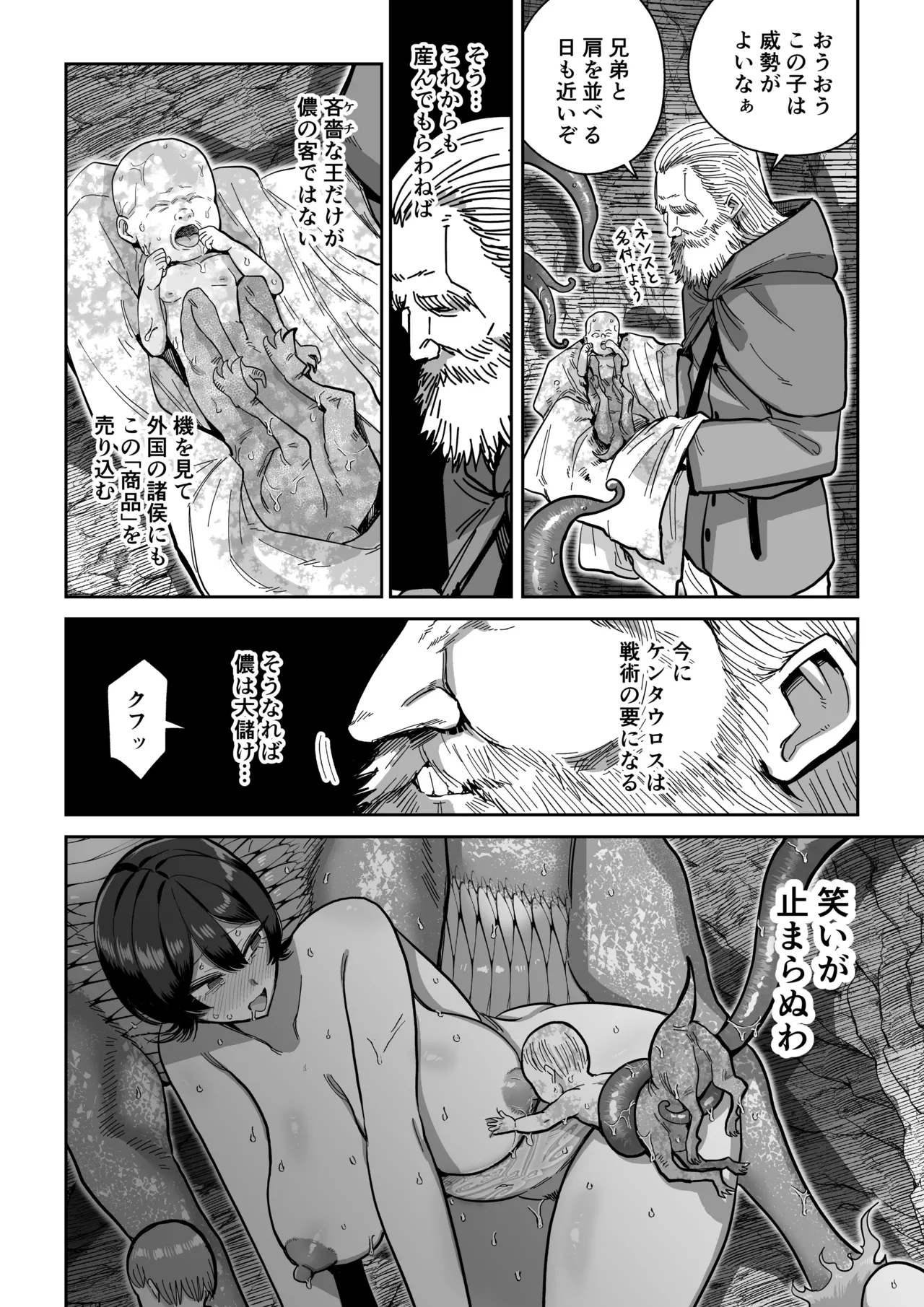 ケンタウロスの懐胎 - page53