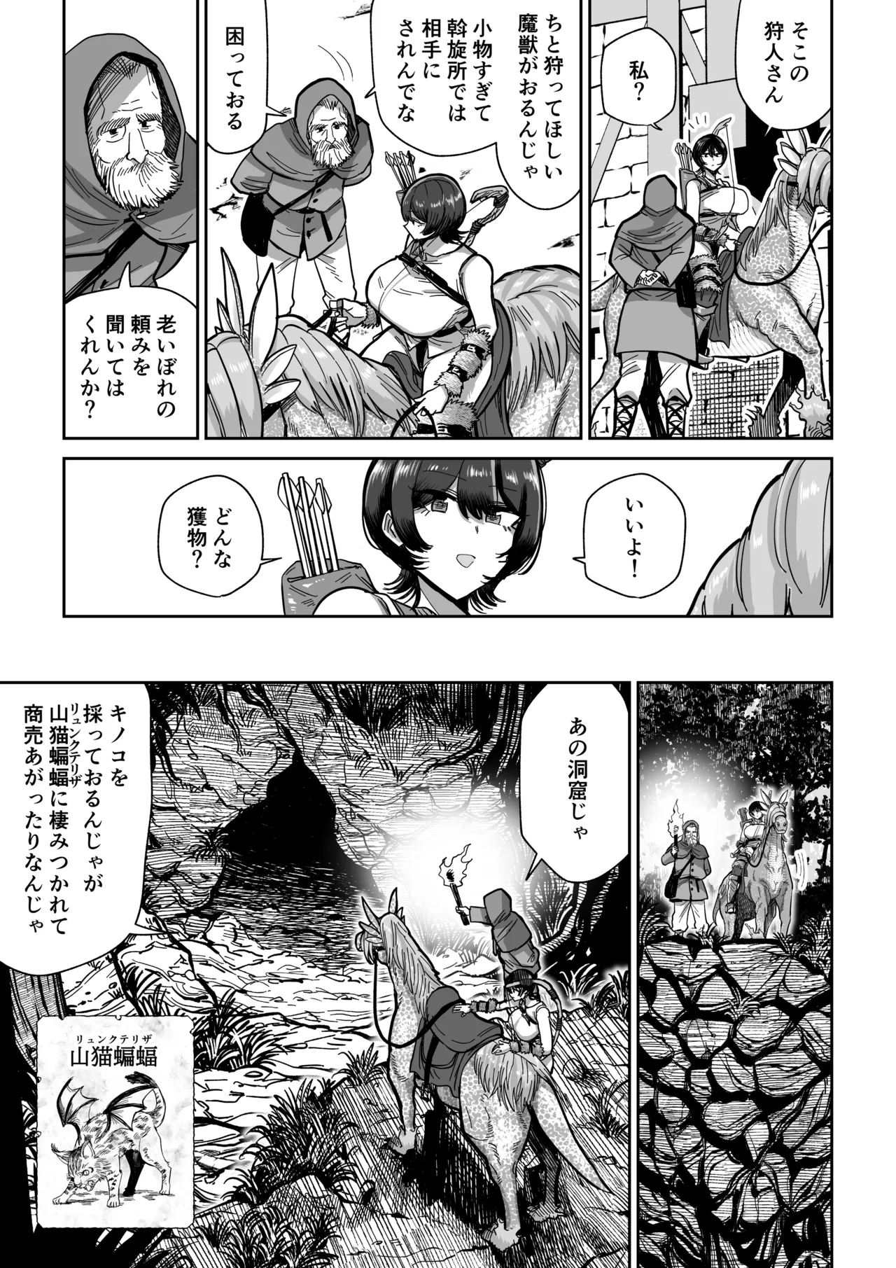 ケンタウロスの懐胎 - page6