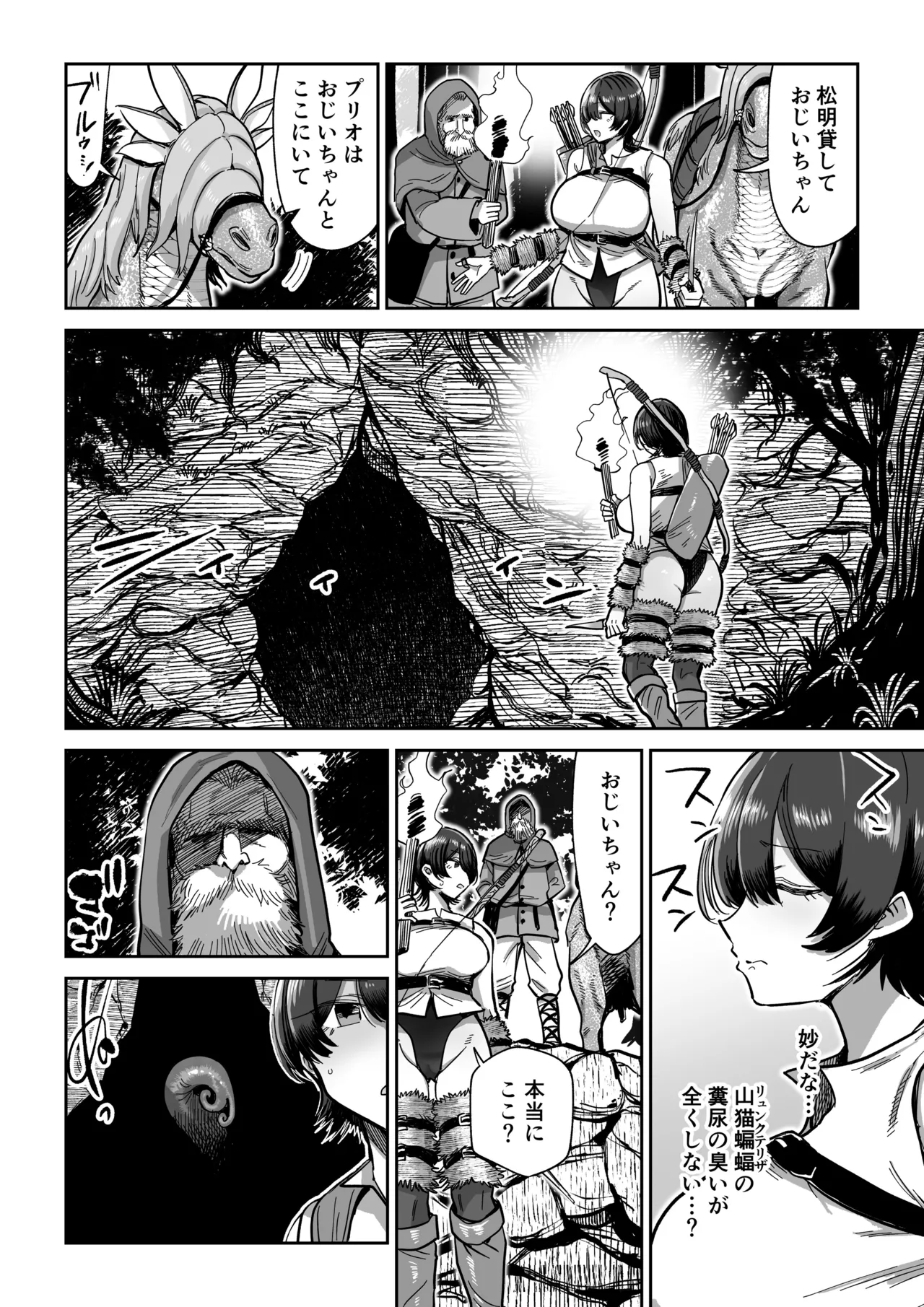 ケンタウロスの懐胎 - page7