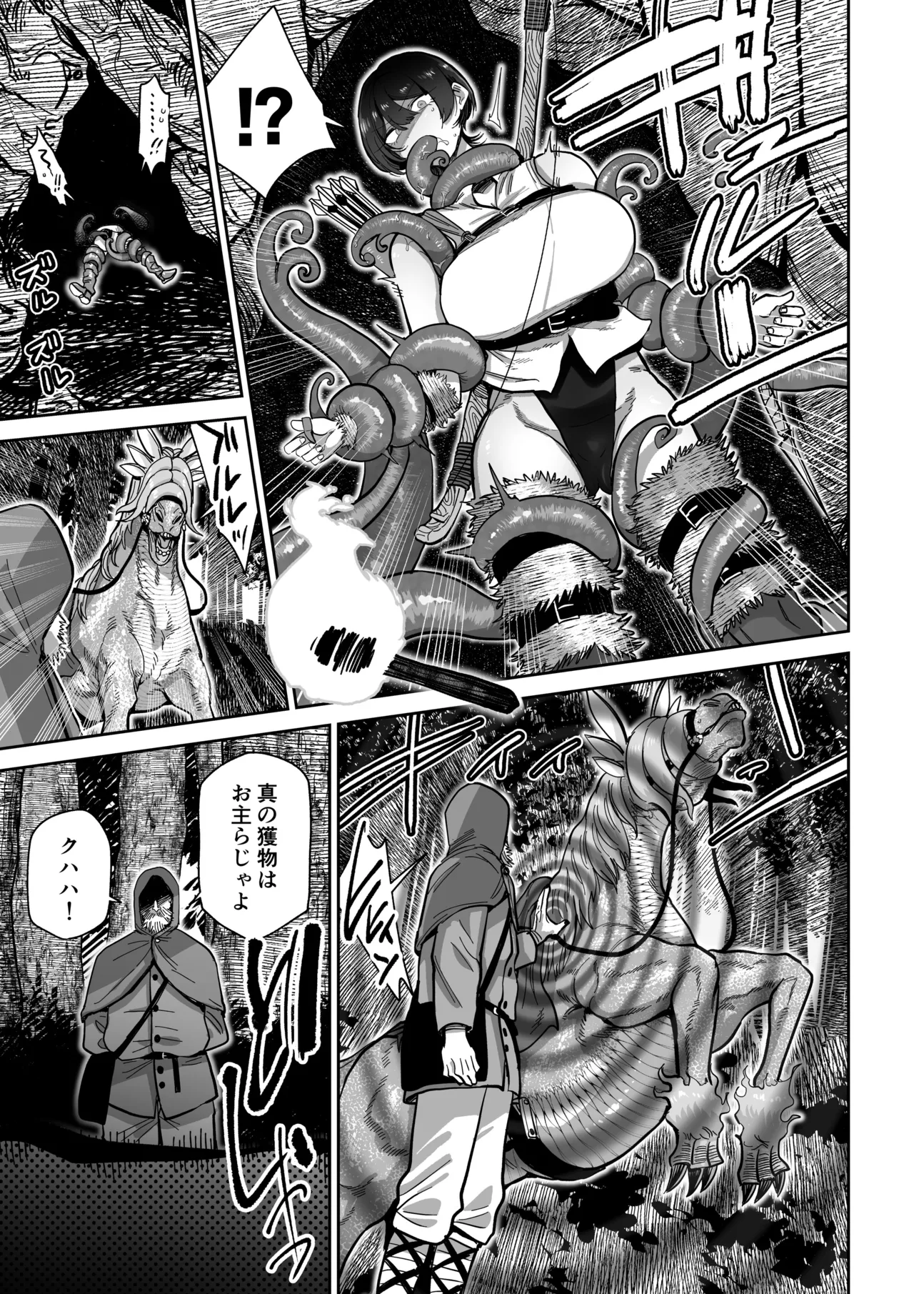 ケンタウロスの懐胎 - page8