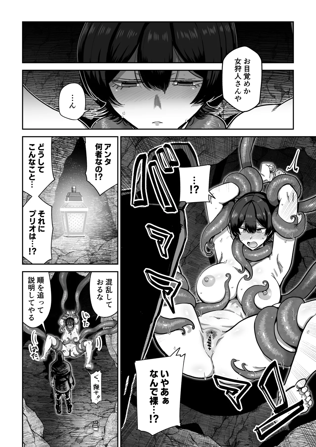 ケンタウロスの懐胎 - page9