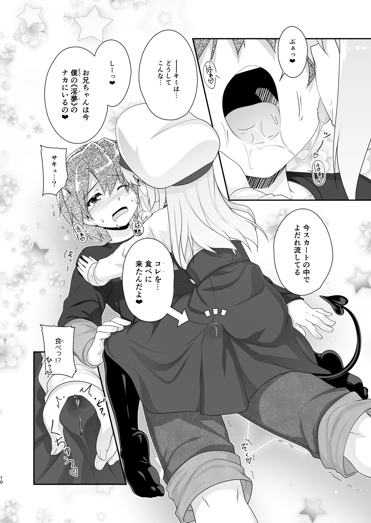 [High-Spirit (あおぎりぺんた)] 弟(サキュバス)の搾取なんかに兄ちゃんは負けない!!まとめ [DL版] - page10