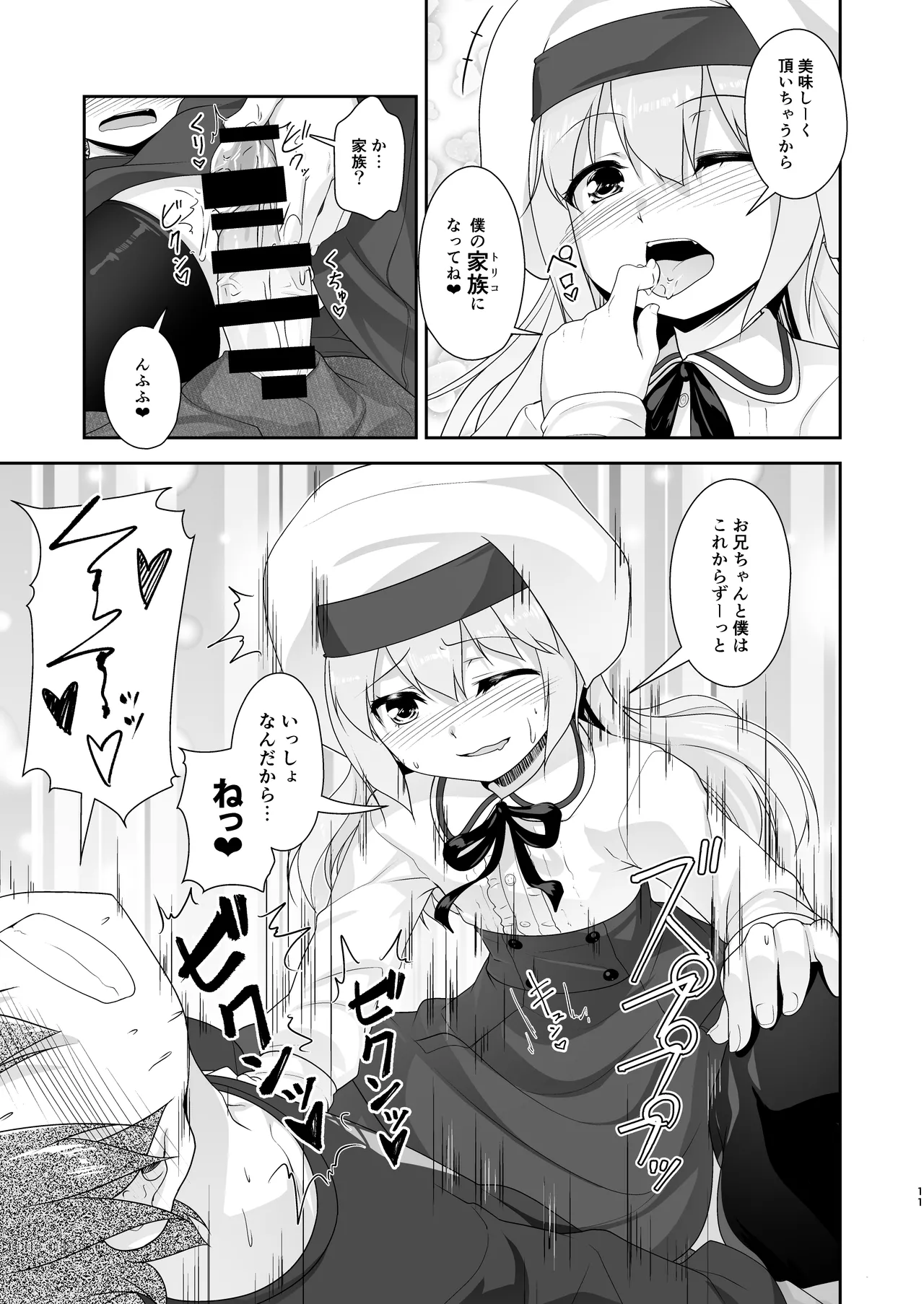[High-Spirit (あおぎりぺんた)] 弟(サキュバス)の搾取なんかに兄ちゃんは負けない!!まとめ [DL版] - page11
