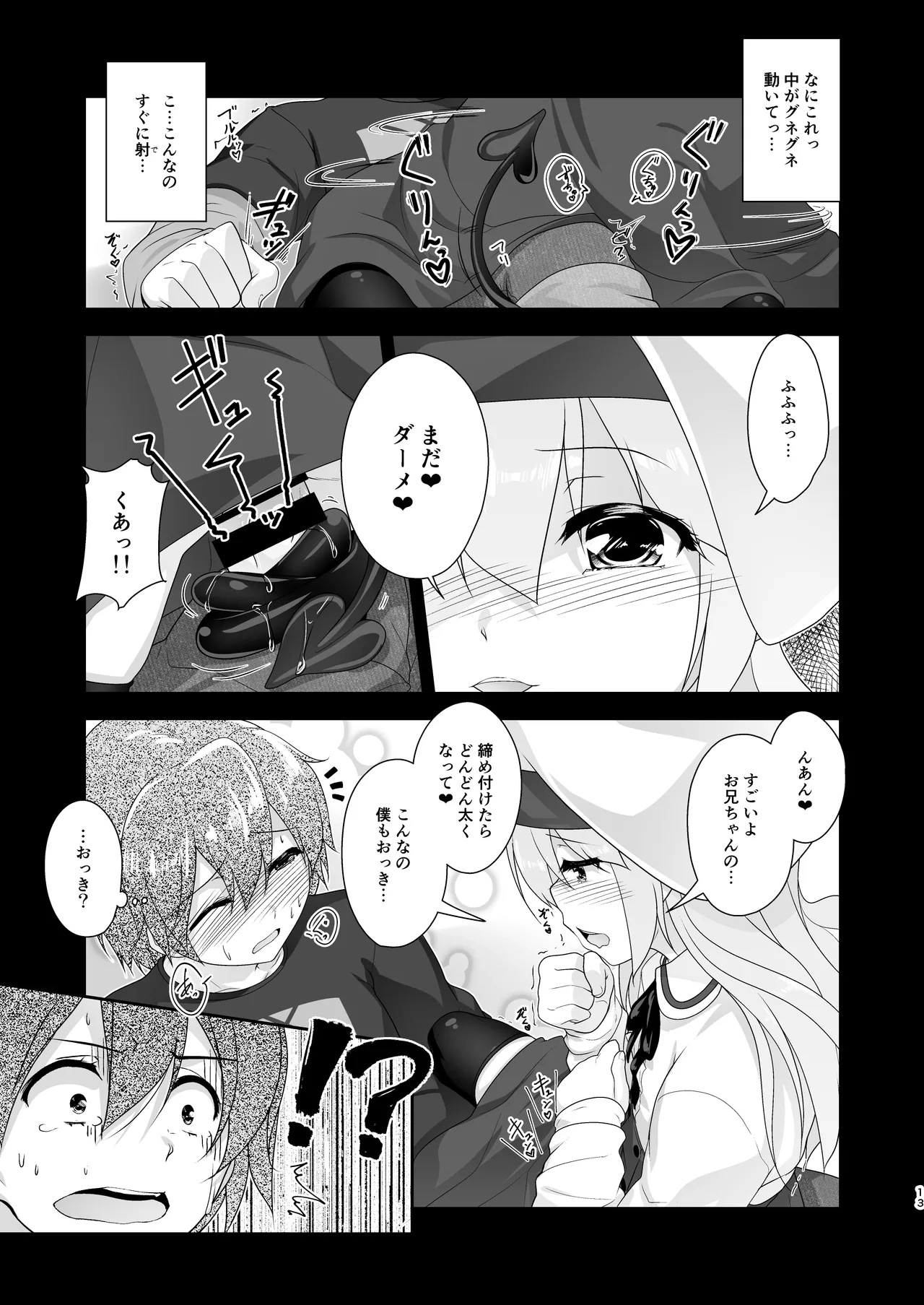 [High-Spirit (あおぎりぺんた)] 弟(サキュバス)の搾取なんかに兄ちゃんは負けない!!まとめ [DL版] - page13