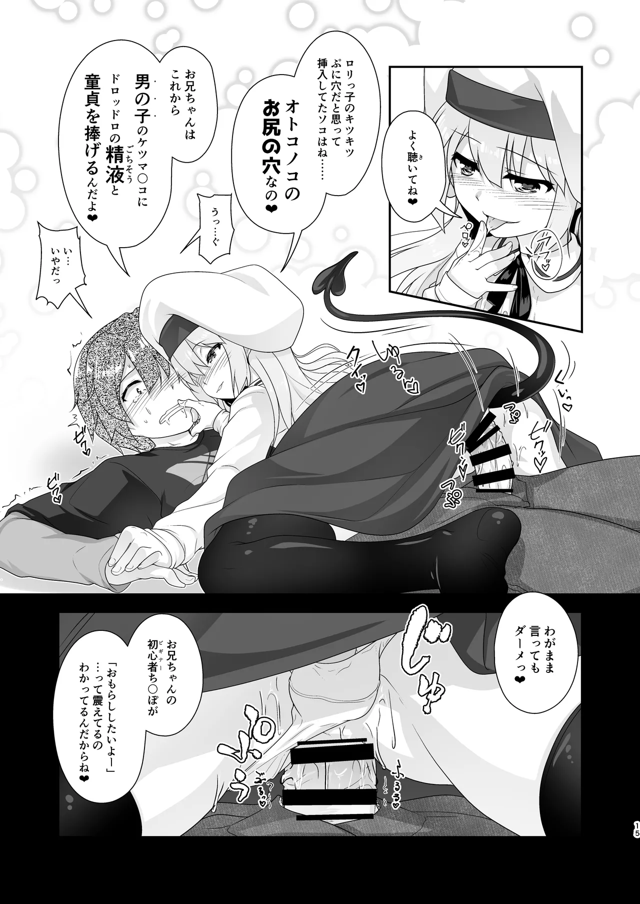 [High-Spirit (あおぎりぺんた)] 弟(サキュバス)の搾取なんかに兄ちゃんは負けない!!まとめ [DL版] - page15