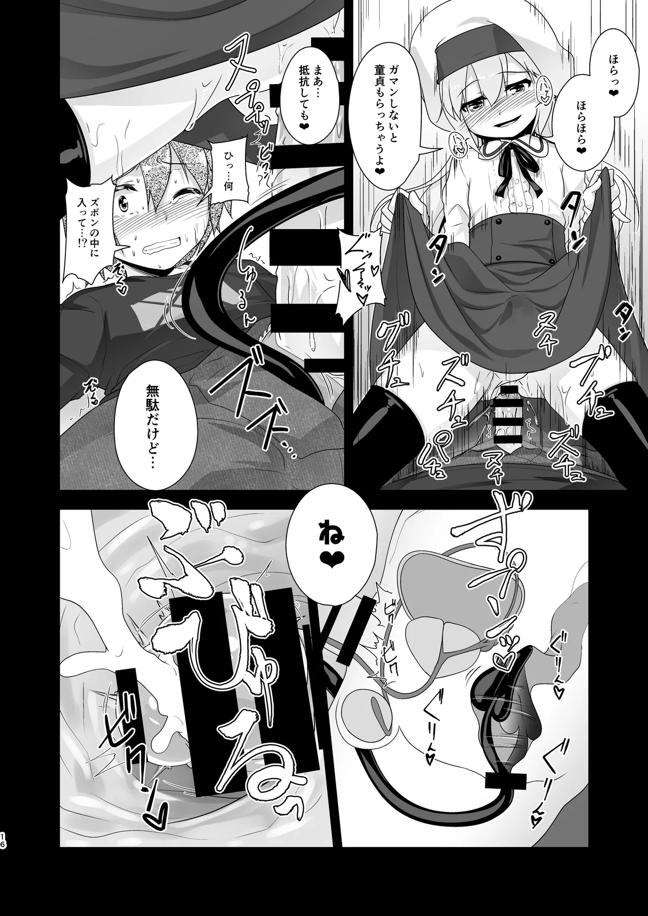 [High-Spirit (あおぎりぺんた)] 弟(サキュバス)の搾取なんかに兄ちゃんは負けない!!まとめ [DL版] - page16