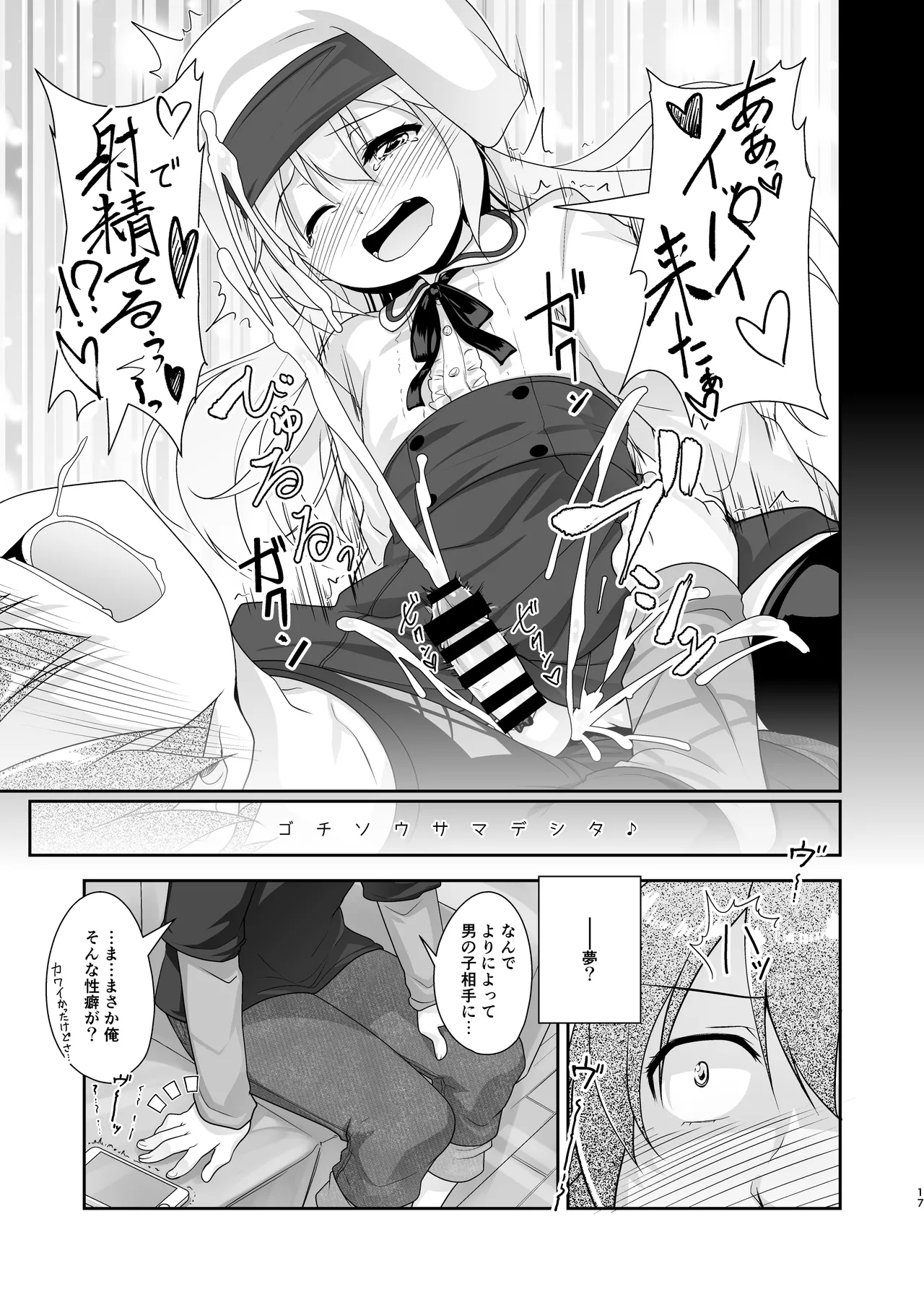 [High-Spirit (あおぎりぺんた)] 弟(サキュバス)の搾取なんかに兄ちゃんは負けない!!まとめ [DL版] - page17