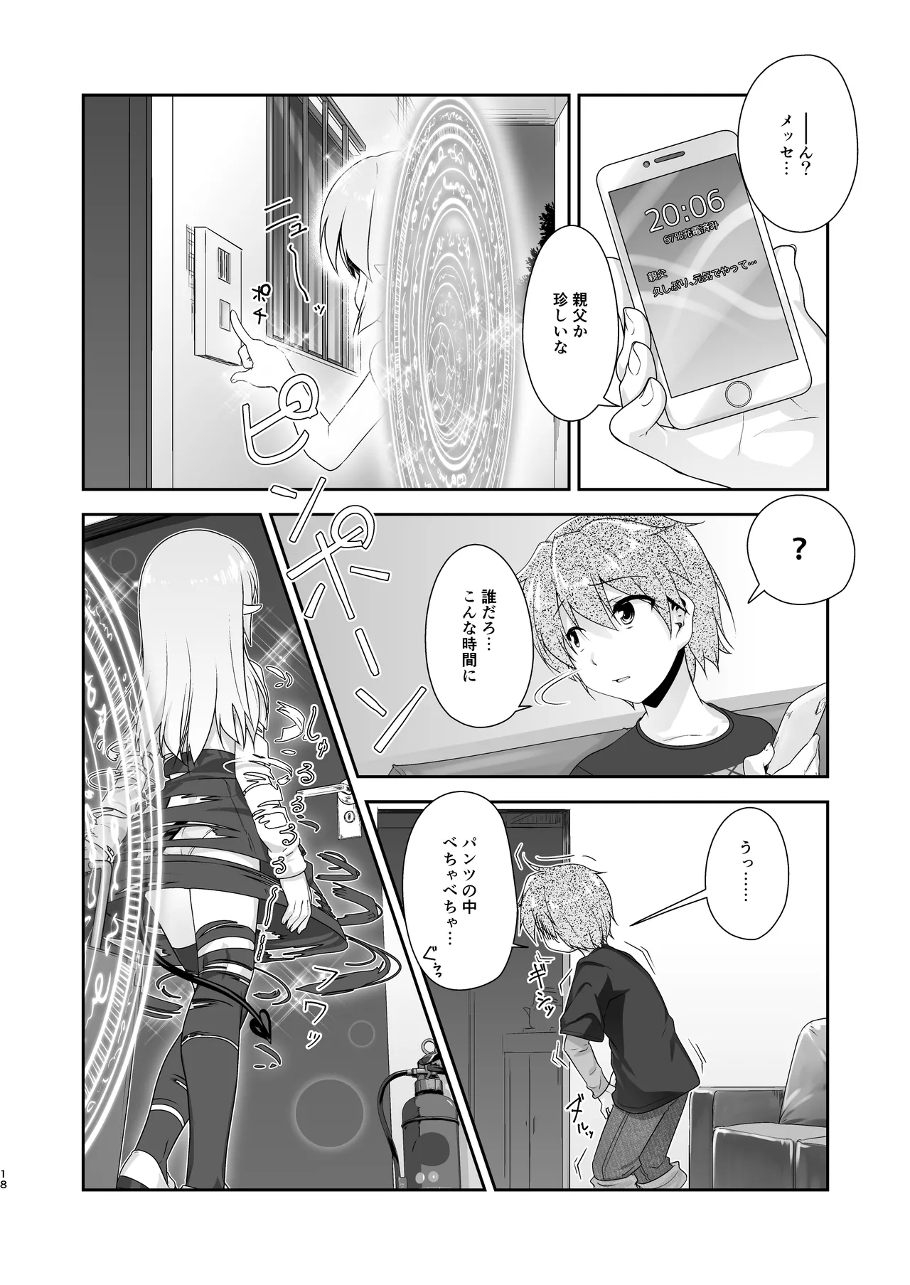[High-Spirit (あおぎりぺんた)] 弟(サキュバス)の搾取なんかに兄ちゃんは負けない!!まとめ [DL版] - page18