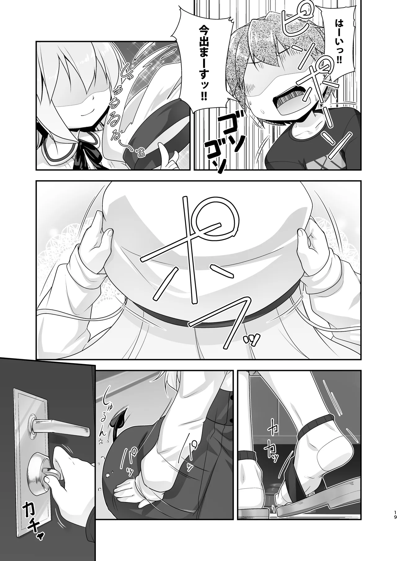[High-Spirit (あおぎりぺんた)] 弟(サキュバス)の搾取なんかに兄ちゃんは負けない!!まとめ [DL版] - page19