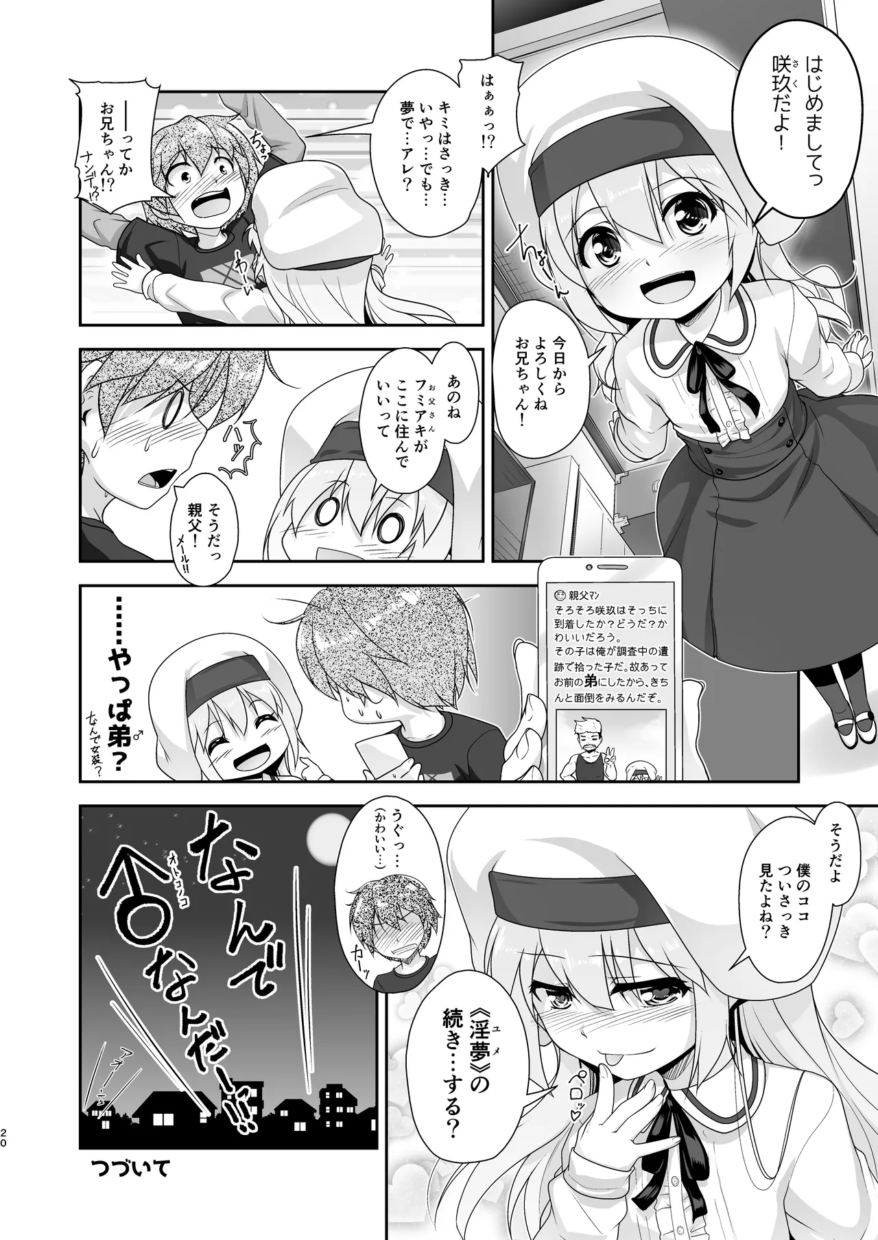 [High-Spirit (あおぎりぺんた)] 弟(サキュバス)の搾取なんかに兄ちゃんは負けない!!まとめ [DL版] - page20
