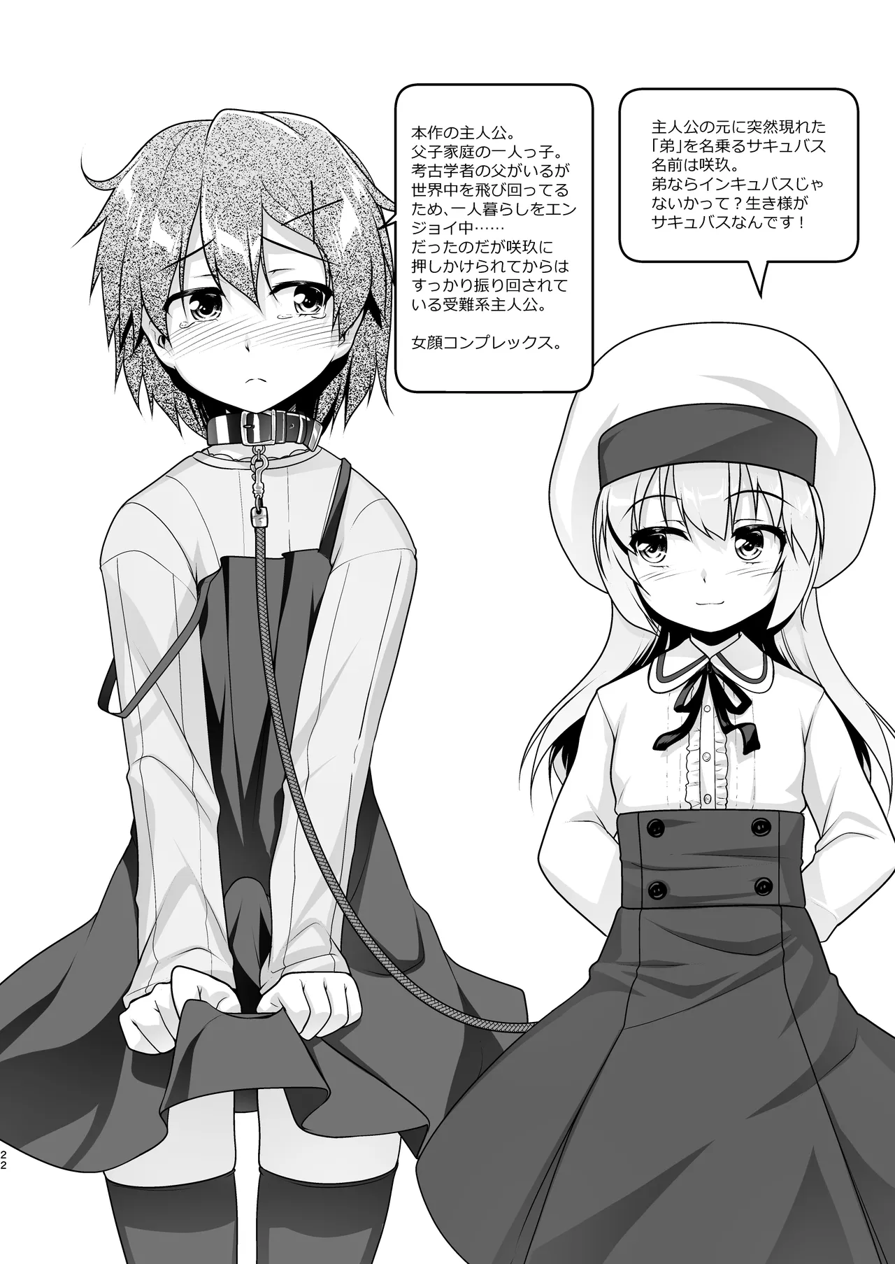 [High-Spirit (あおぎりぺんた)] 弟(サキュバス)の搾取なんかに兄ちゃんは負けない!!まとめ [DL版] - page22