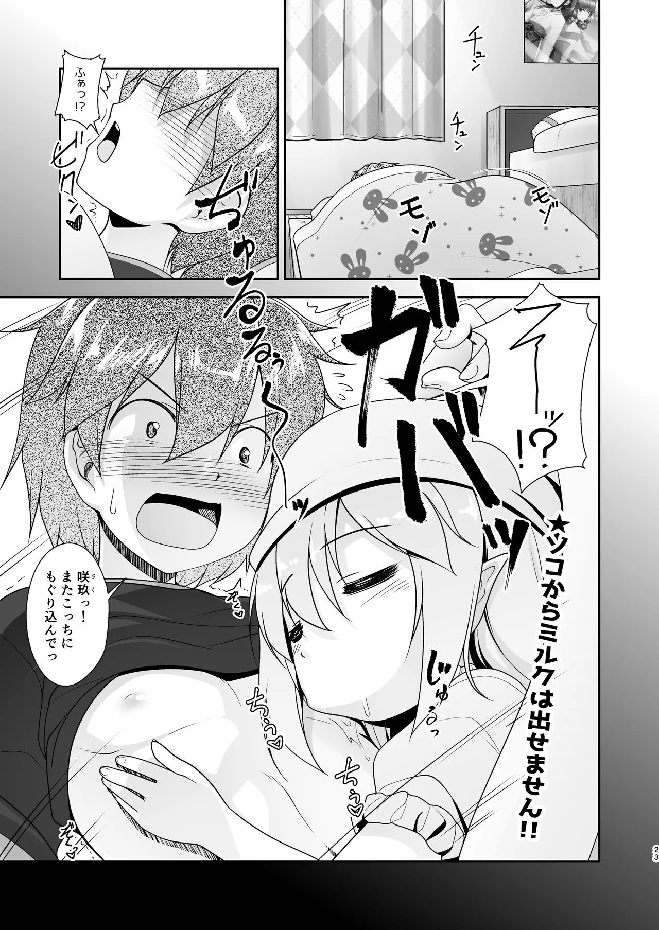 [High-Spirit (あおぎりぺんた)] 弟(サキュバス)の搾取なんかに兄ちゃんは負けない!!まとめ [DL版] - page23