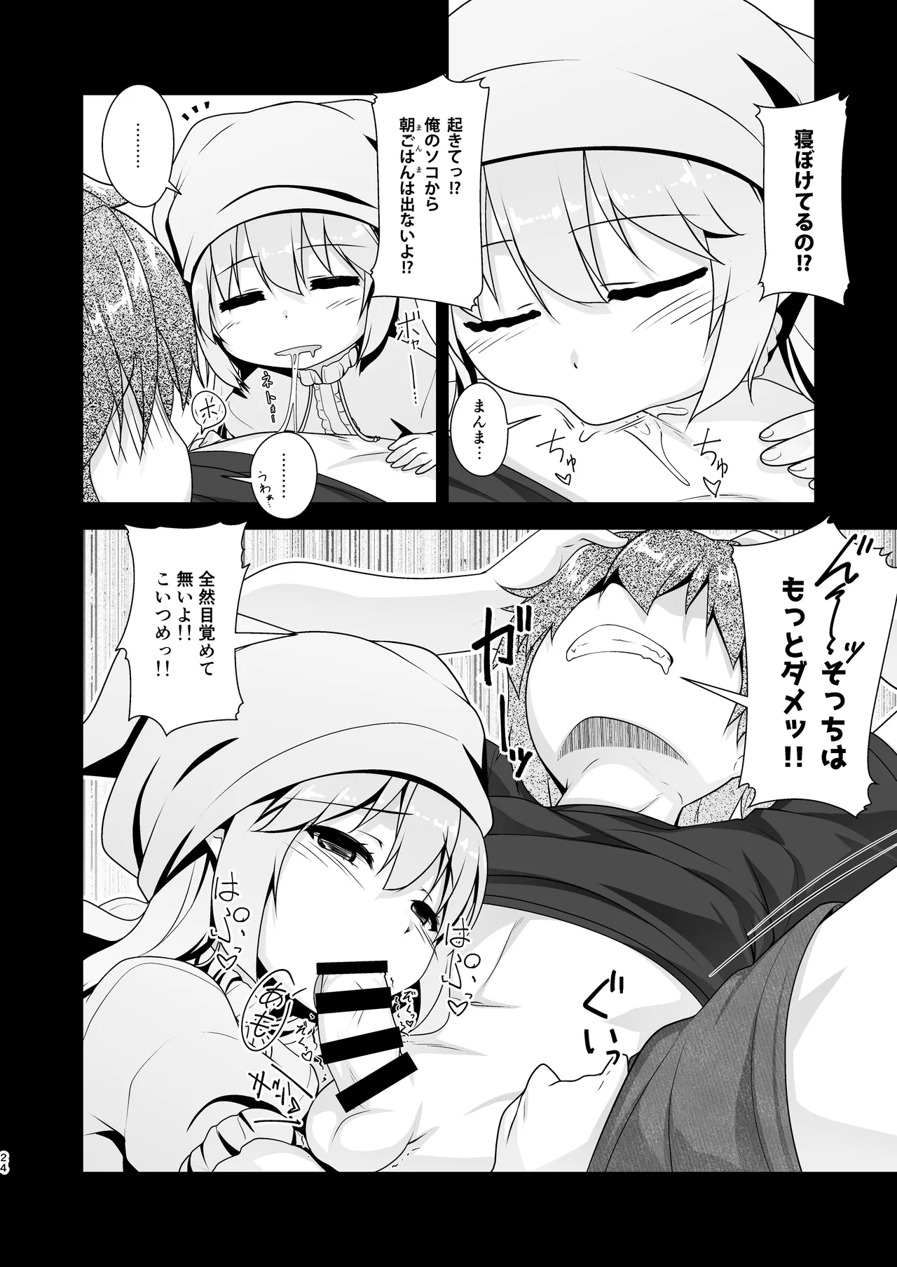 [High-Spirit (あおぎりぺんた)] 弟(サキュバス)の搾取なんかに兄ちゃんは負けない!!まとめ [DL版] - page24