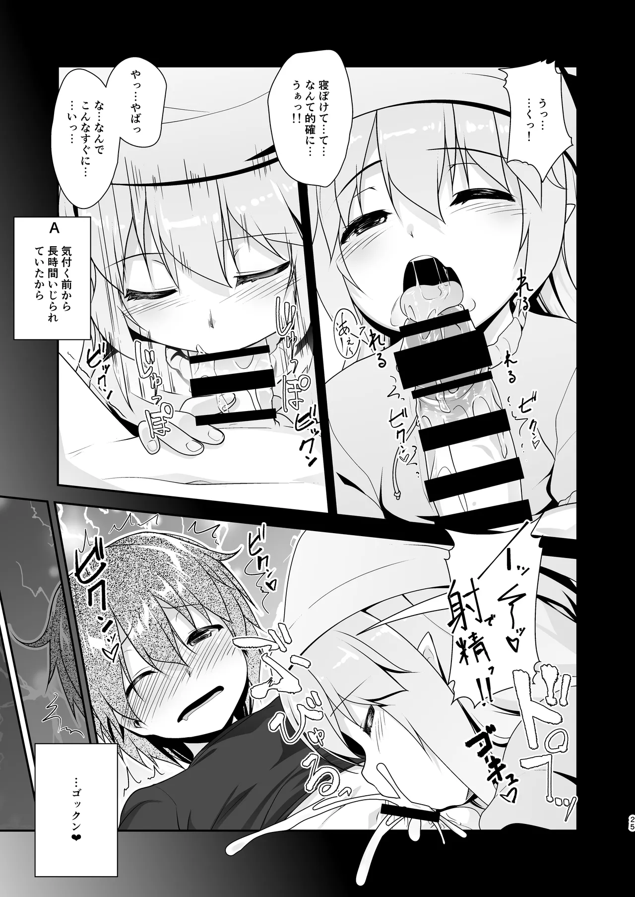 [High-Spirit (あおぎりぺんた)] 弟(サキュバス)の搾取なんかに兄ちゃんは負けない!!まとめ [DL版] - page25