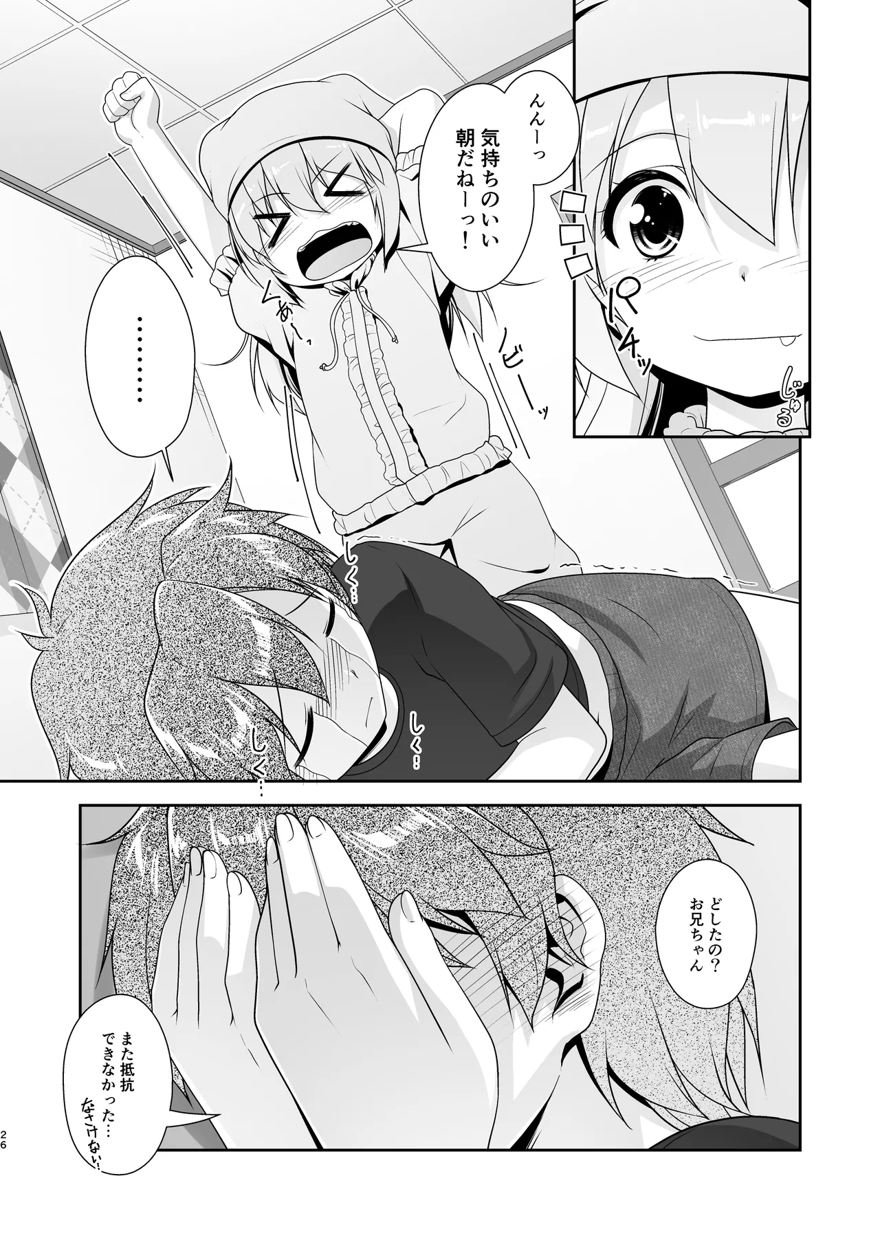 [High-Spirit (あおぎりぺんた)] 弟(サキュバス)の搾取なんかに兄ちゃんは負けない!!まとめ [DL版] - page26