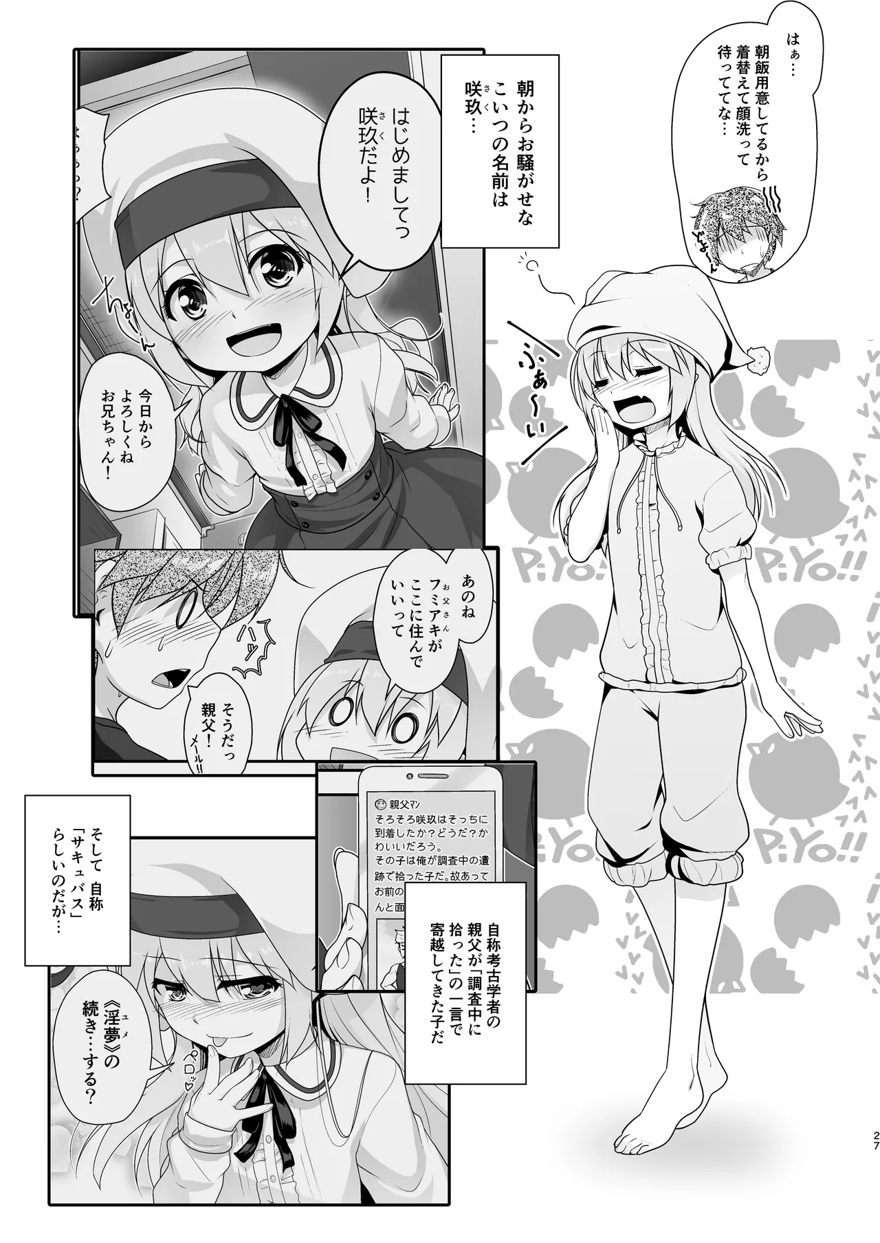 [High-Spirit (あおぎりぺんた)] 弟(サキュバス)の搾取なんかに兄ちゃんは負けない!!まとめ [DL版] - page27