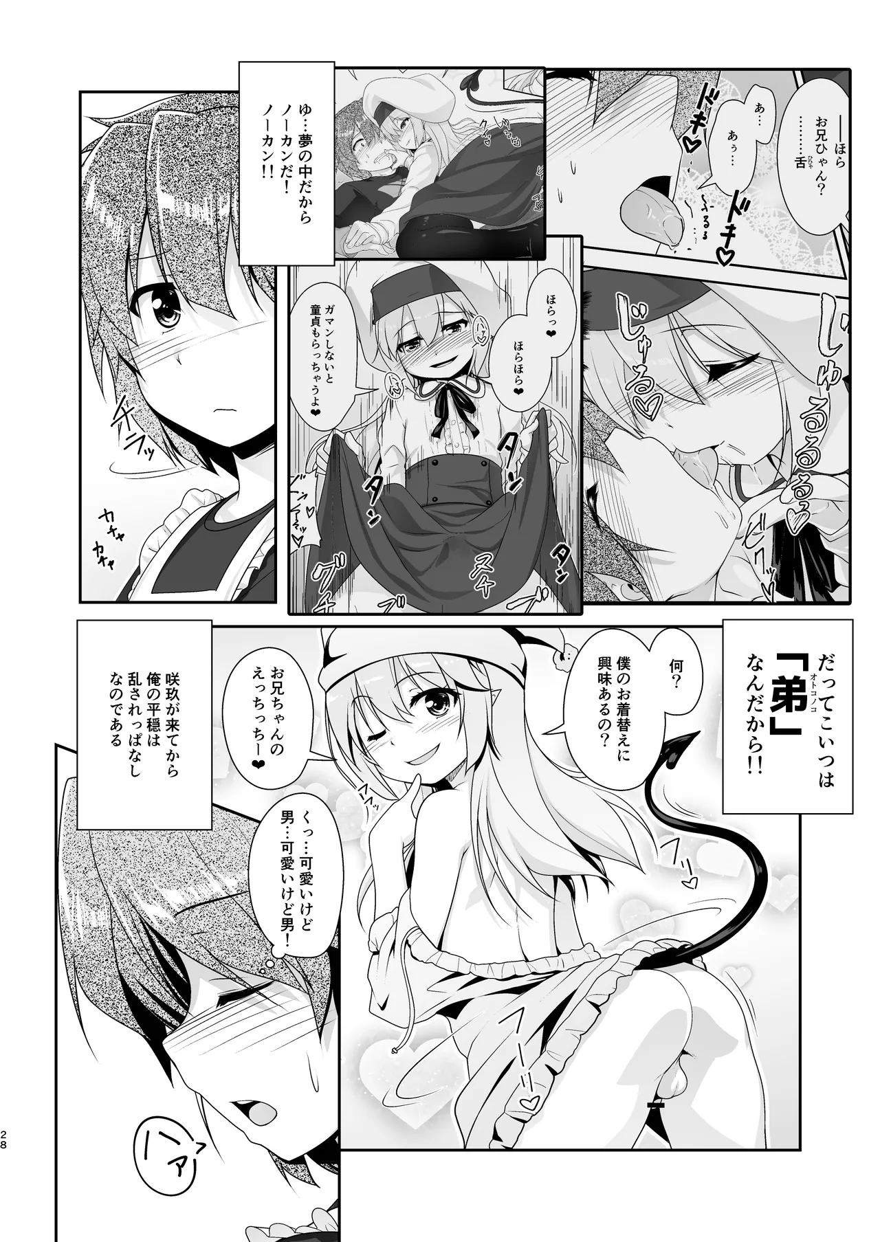 [High-Spirit (あおぎりぺんた)] 弟(サキュバス)の搾取なんかに兄ちゃんは負けない!!まとめ [DL版] - page28