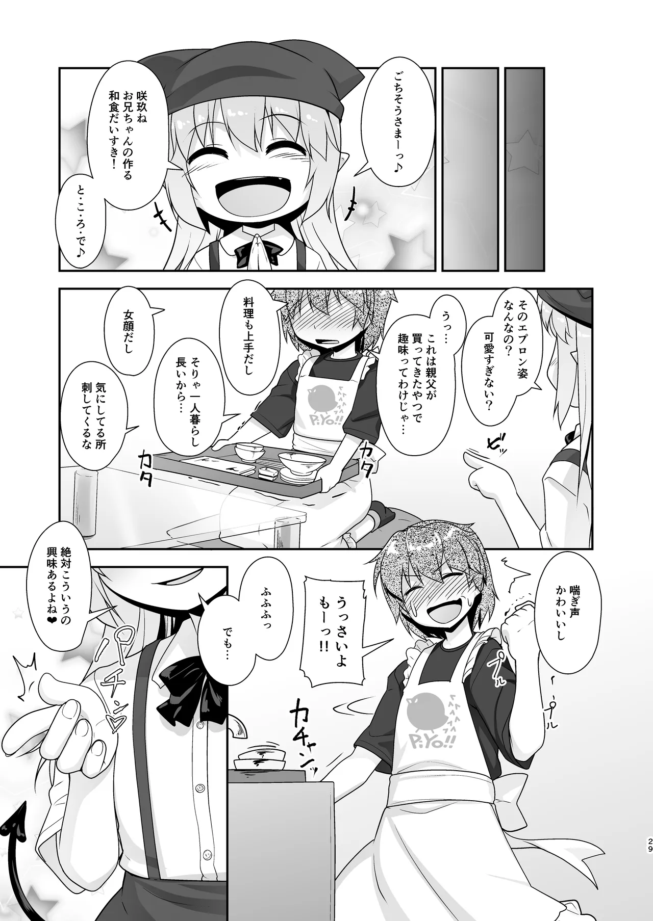 [High-Spirit (あおぎりぺんた)] 弟(サキュバス)の搾取なんかに兄ちゃんは負けない!!まとめ [DL版] - page29