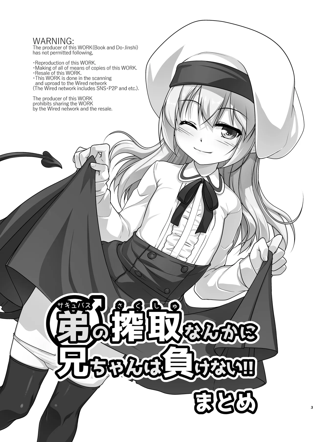 [High-Spirit (あおぎりぺんた)] 弟(サキュバス)の搾取なんかに兄ちゃんは負けない!!まとめ [DL版] - page3