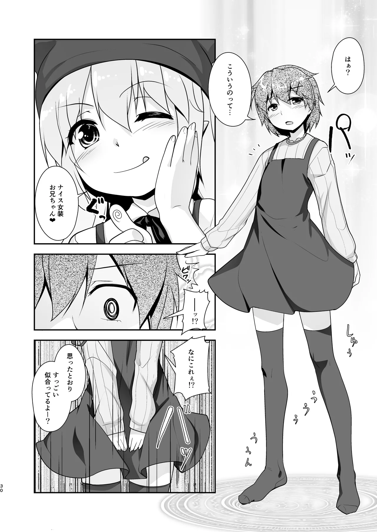 [High-Spirit (あおぎりぺんた)] 弟(サキュバス)の搾取なんかに兄ちゃんは負けない!!まとめ [DL版] - page30