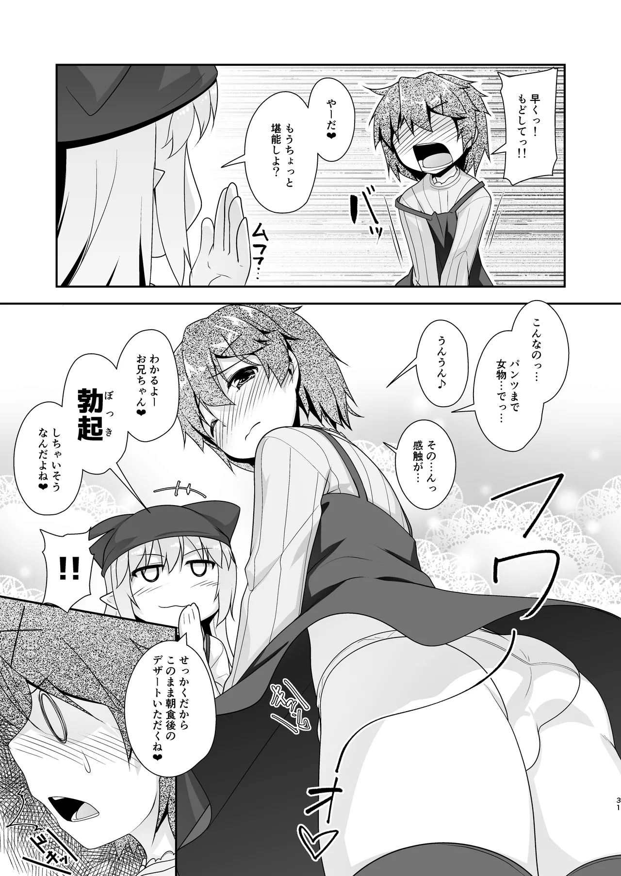 [High-Spirit (あおぎりぺんた)] 弟(サキュバス)の搾取なんかに兄ちゃんは負けない!!まとめ [DL版] - page31
