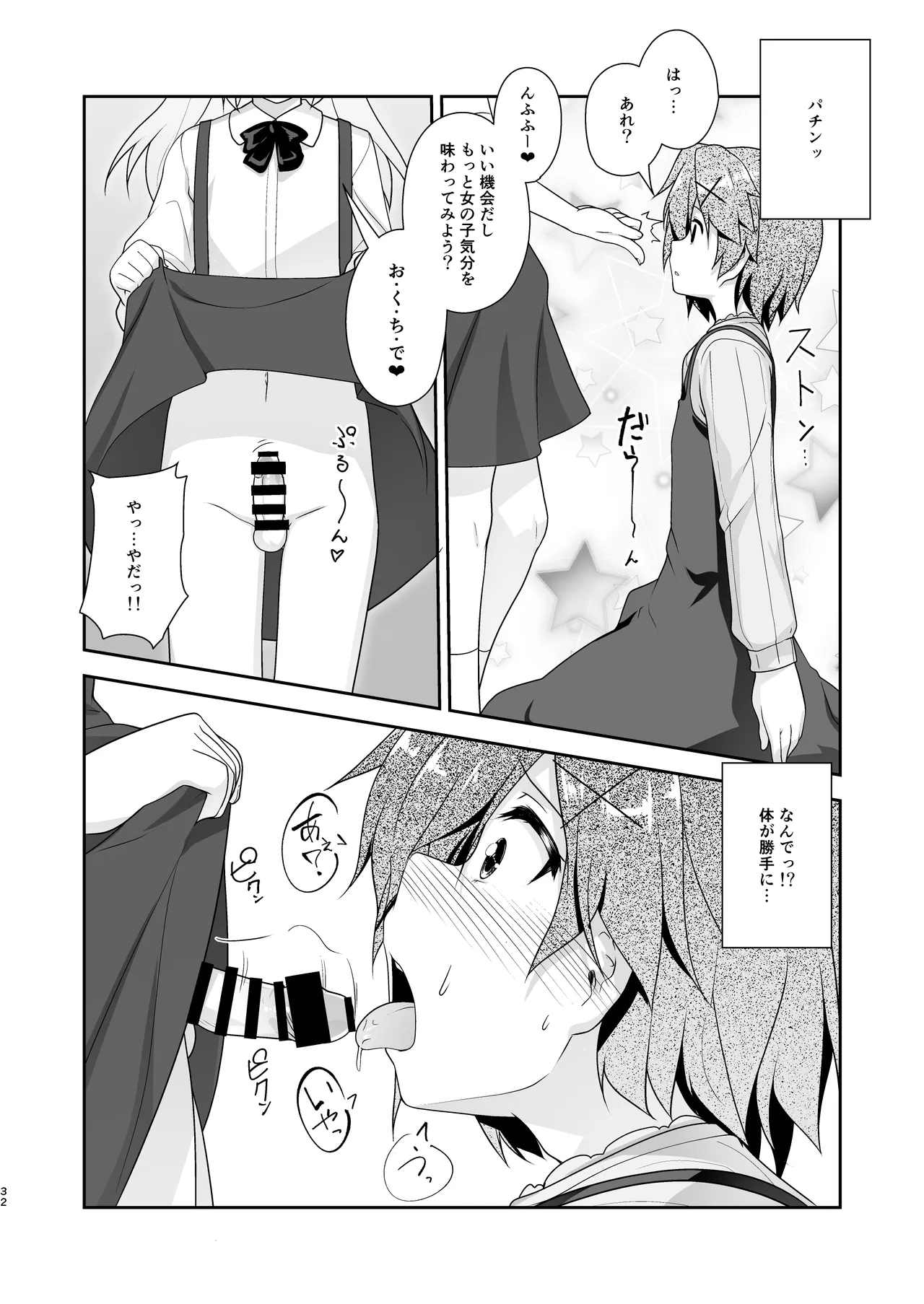 [High-Spirit (あおぎりぺんた)] 弟(サキュバス)の搾取なんかに兄ちゃんは負けない!!まとめ [DL版] - page32