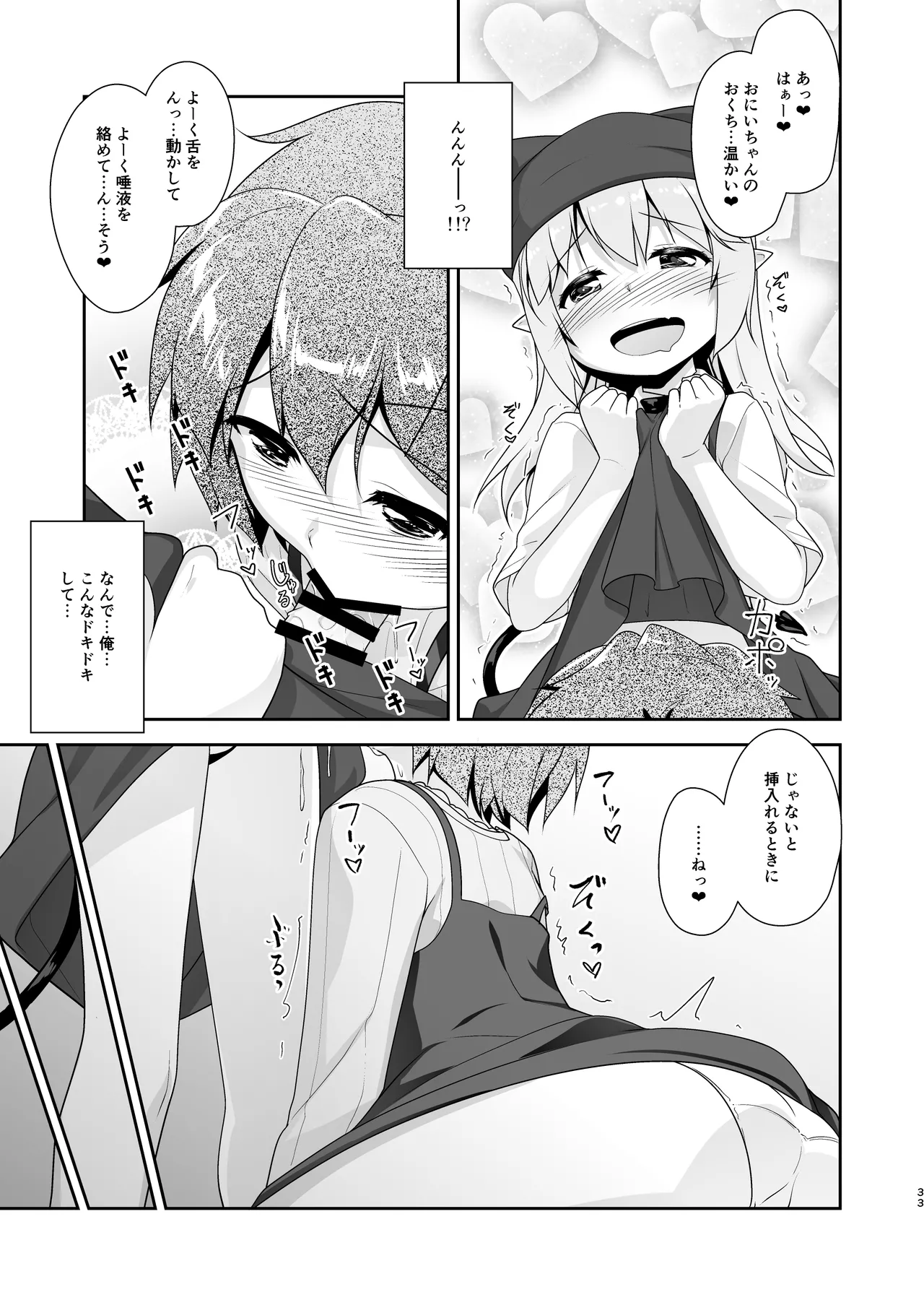 [High-Spirit (あおぎりぺんた)] 弟(サキュバス)の搾取なんかに兄ちゃんは負けない!!まとめ [DL版] - page33