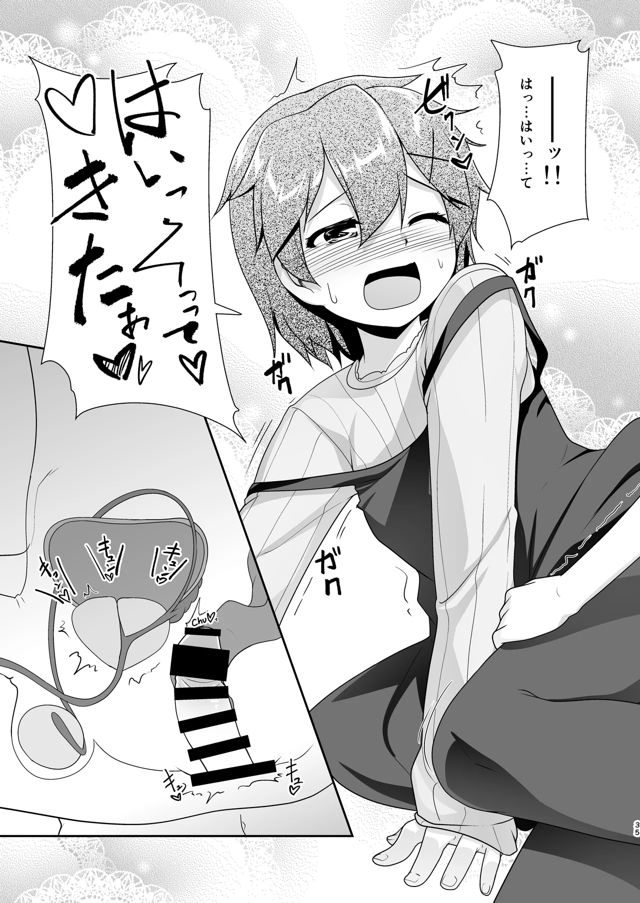 [High-Spirit (あおぎりぺんた)] 弟(サキュバス)の搾取なんかに兄ちゃんは負けない!!まとめ [DL版] - page35