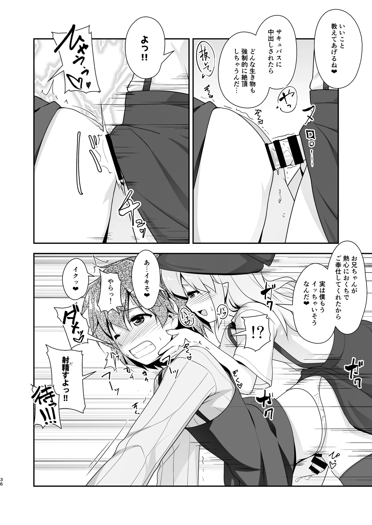 [High-Spirit (あおぎりぺんた)] 弟(サキュバス)の搾取なんかに兄ちゃんは負けない!!まとめ [DL版] - page36
