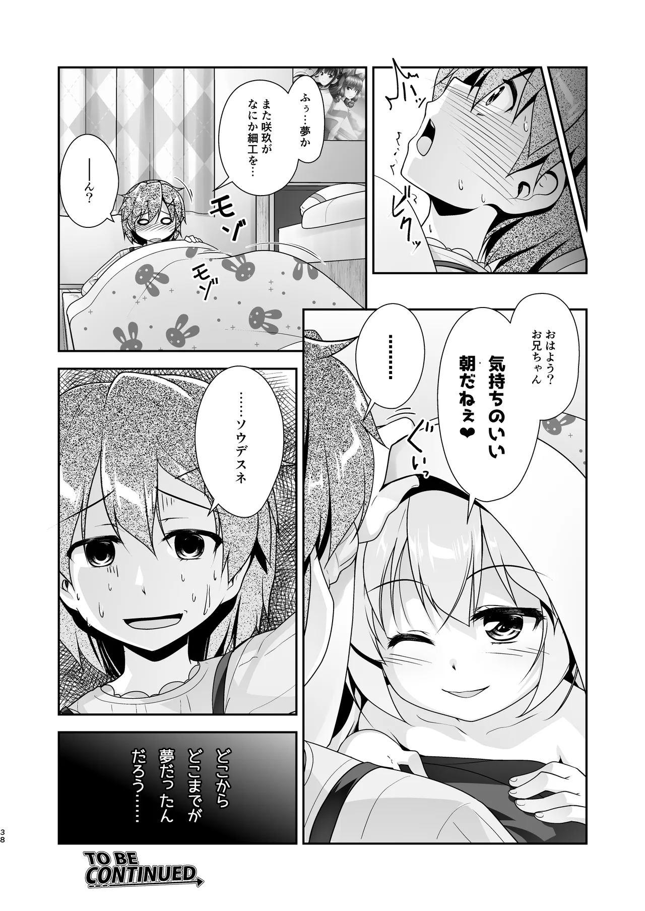 [High-Spirit (あおぎりぺんた)] 弟(サキュバス)の搾取なんかに兄ちゃんは負けない!!まとめ [DL版] - page38