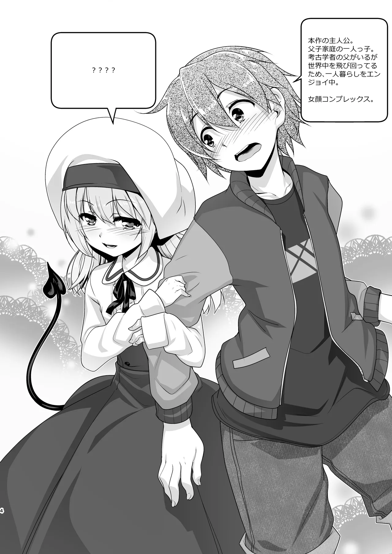 [High-Spirit (あおぎりぺんた)] 弟(サキュバス)の搾取なんかに兄ちゃんは負けない!!まとめ [DL版] - page4